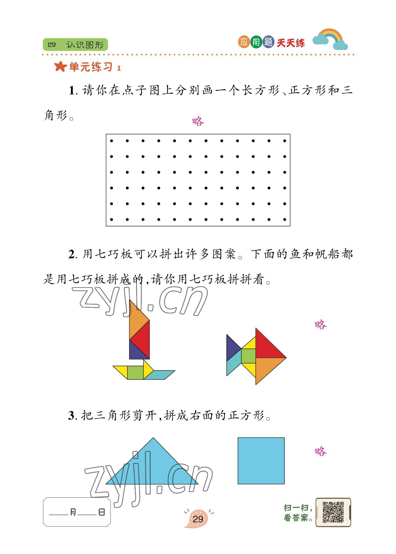 2023年應(yīng)用題天天練青島出版社一年級(jí)數(shù)學(xué)下冊(cè)青島版 參考答案第28頁(yè)