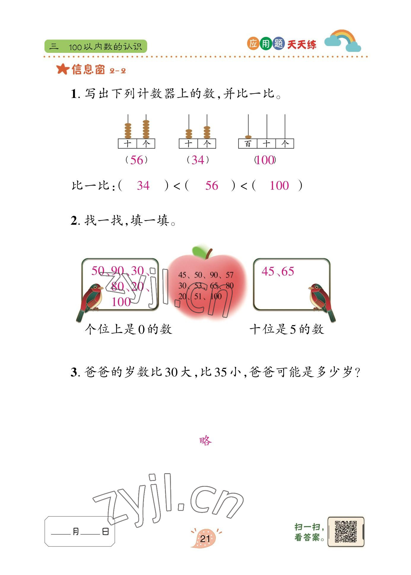 2023年應(yīng)用題天天練青島出版社一年級數(shù)學(xué)下冊青島版 參考答案第20頁