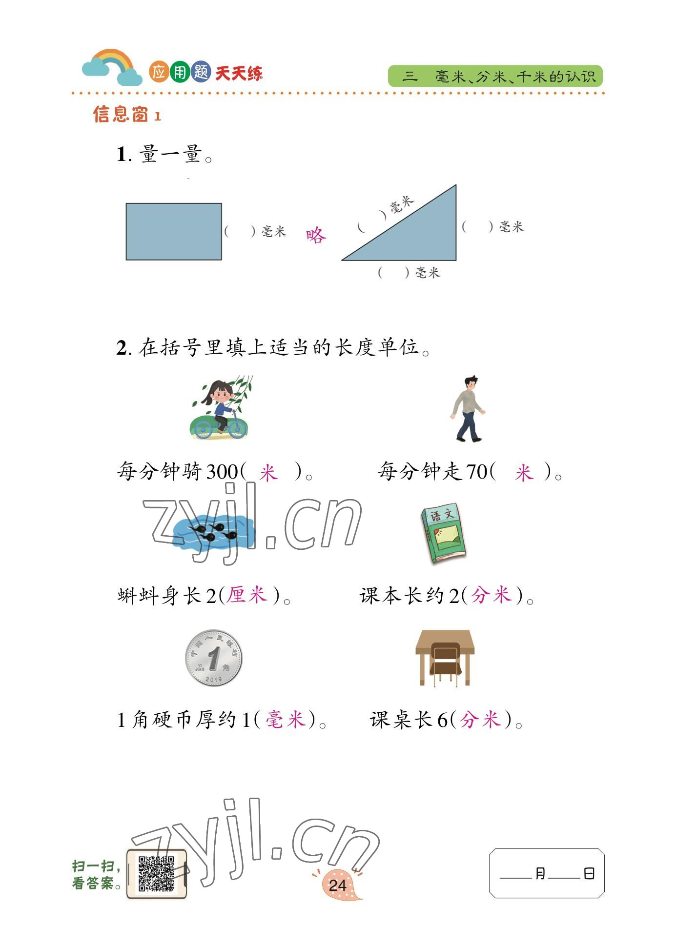 2023年應(yīng)用題天天練青島出版社二年級(jí)數(shù)學(xué)下冊(cè)青島版 參考答案第25頁