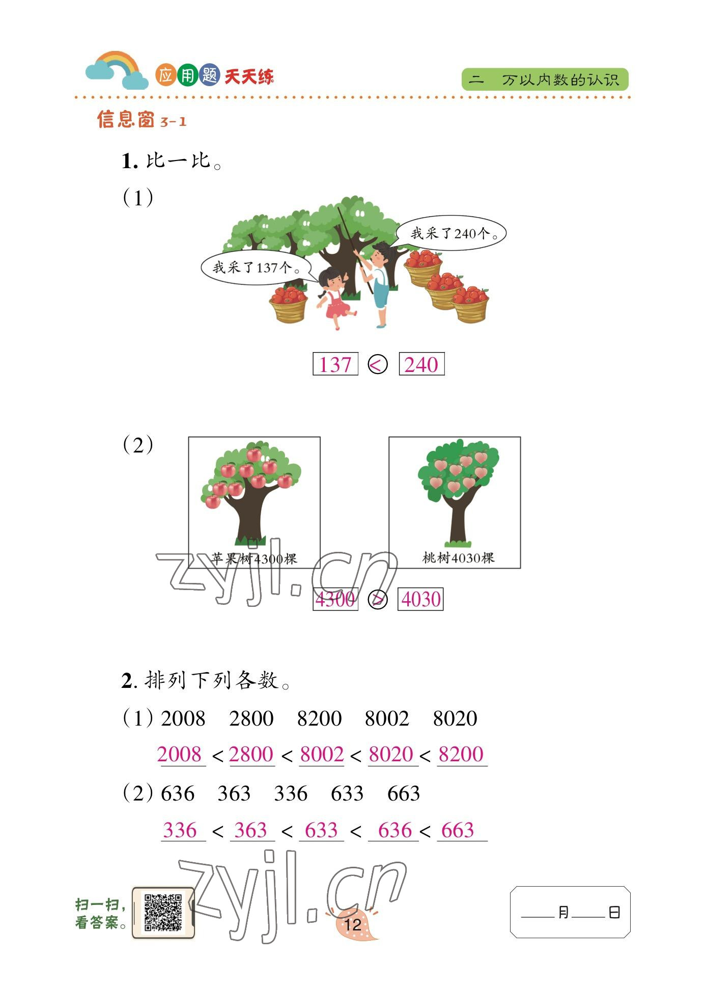 2023年應(yīng)用題天天練青島出版社二年級(jí)數(shù)學(xué)下冊(cè)青島版 參考答案第14頁(yè)