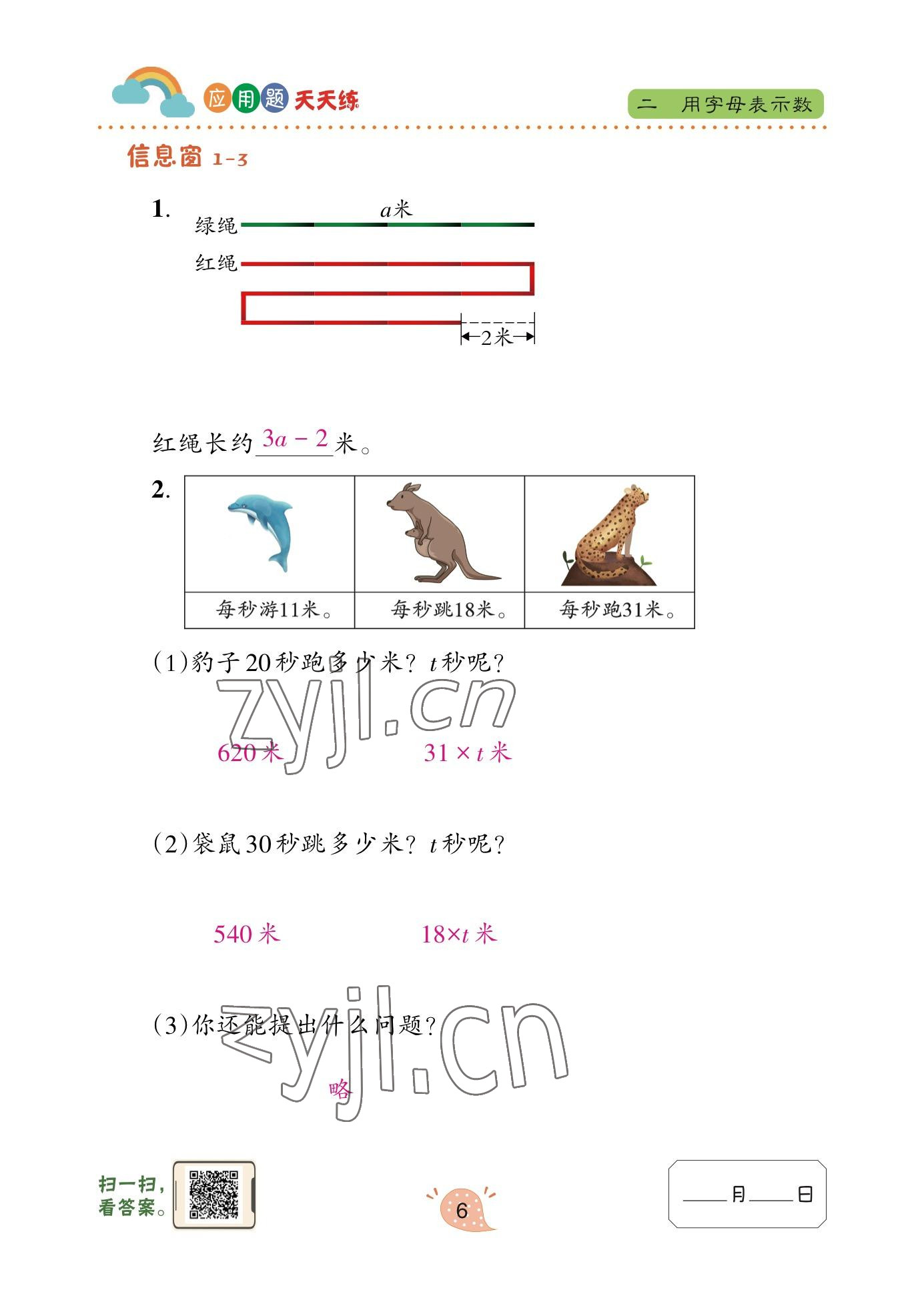 2023年應(yīng)用題天天練青島出版社四年級(jí)數(shù)學(xué)下冊(cè)青島版 參考答案第7頁(yè)