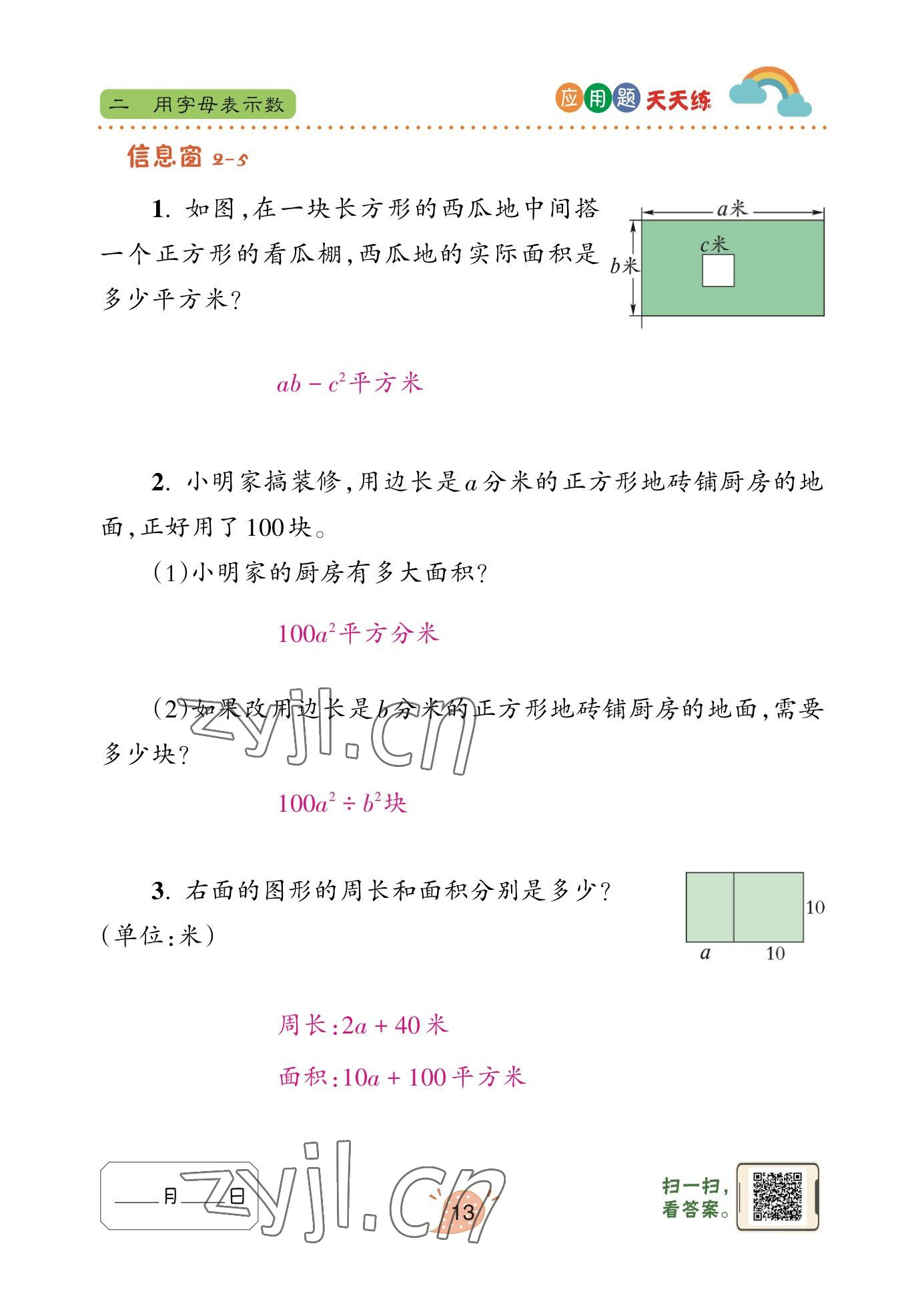 2023年應(yīng)用題天天練青島出版社四年級(jí)數(shù)學(xué)下冊青島版 參考答案第12頁