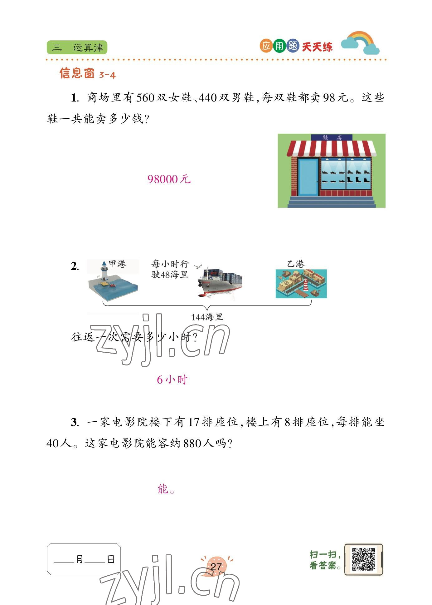 2023年應(yīng)用題天天練青島出版社四年級數(shù)學(xué)下冊青島版 參考答案第25頁