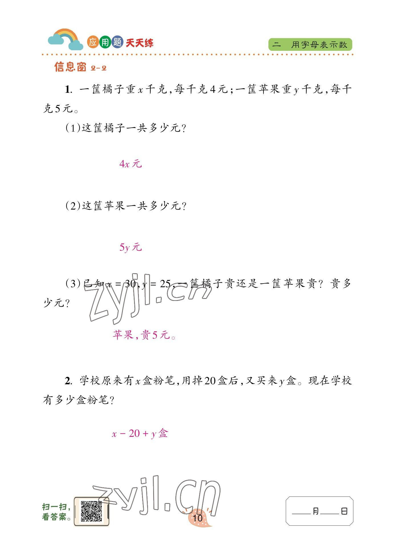 2023年應(yīng)用題天天練青島出版社四年級(jí)數(shù)學(xué)下冊(cè)青島版 參考答案第10頁(yè)