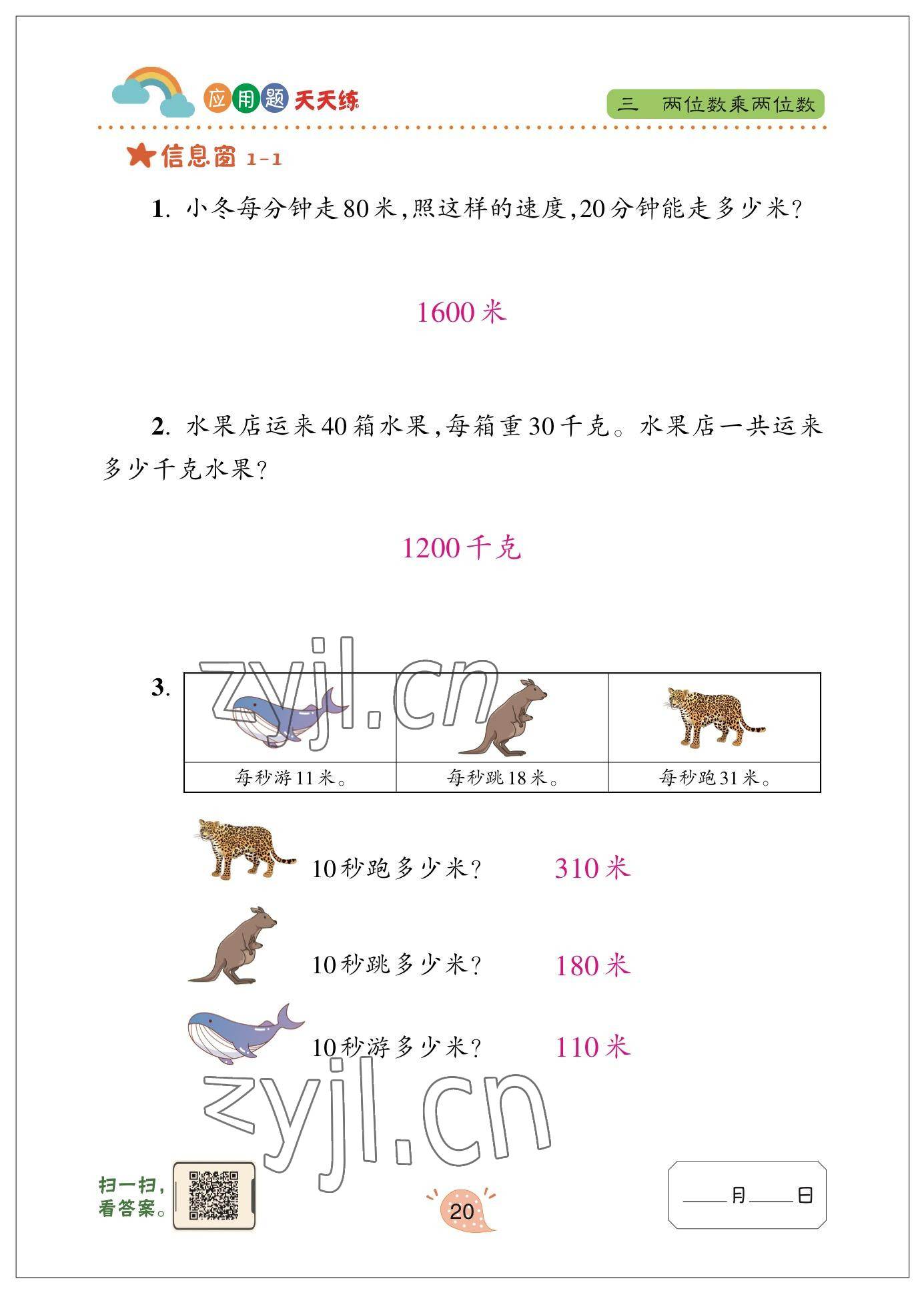 2023年應(yīng)用題天天練青島出版社三年級(jí)數(shù)學(xué)下冊(cè)青島版 參考答案第19頁(yè)