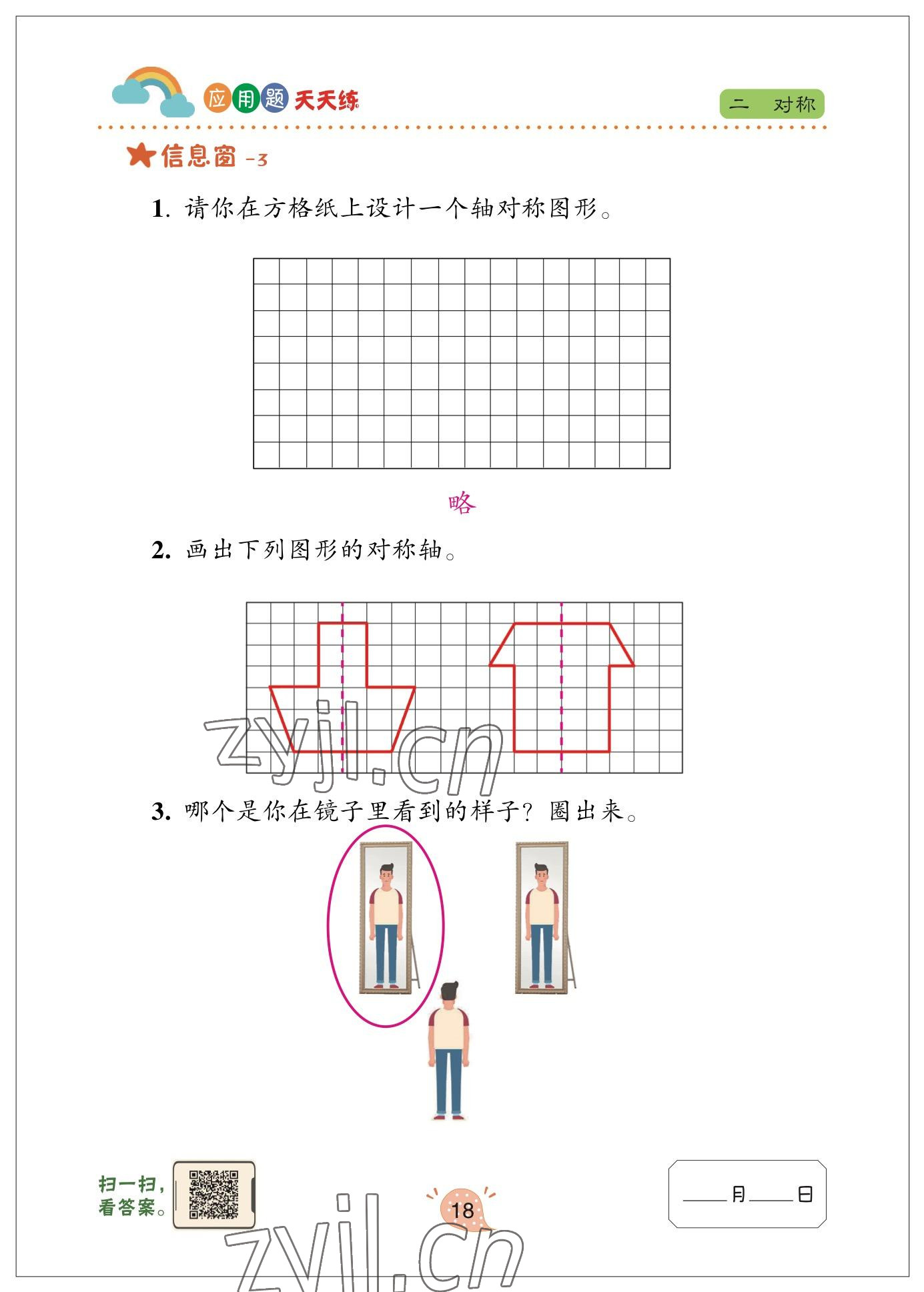 2023年應(yīng)用題天天練青島出版社三年級(jí)數(shù)學(xué)下冊(cè)青島版 參考答案第17頁(yè)