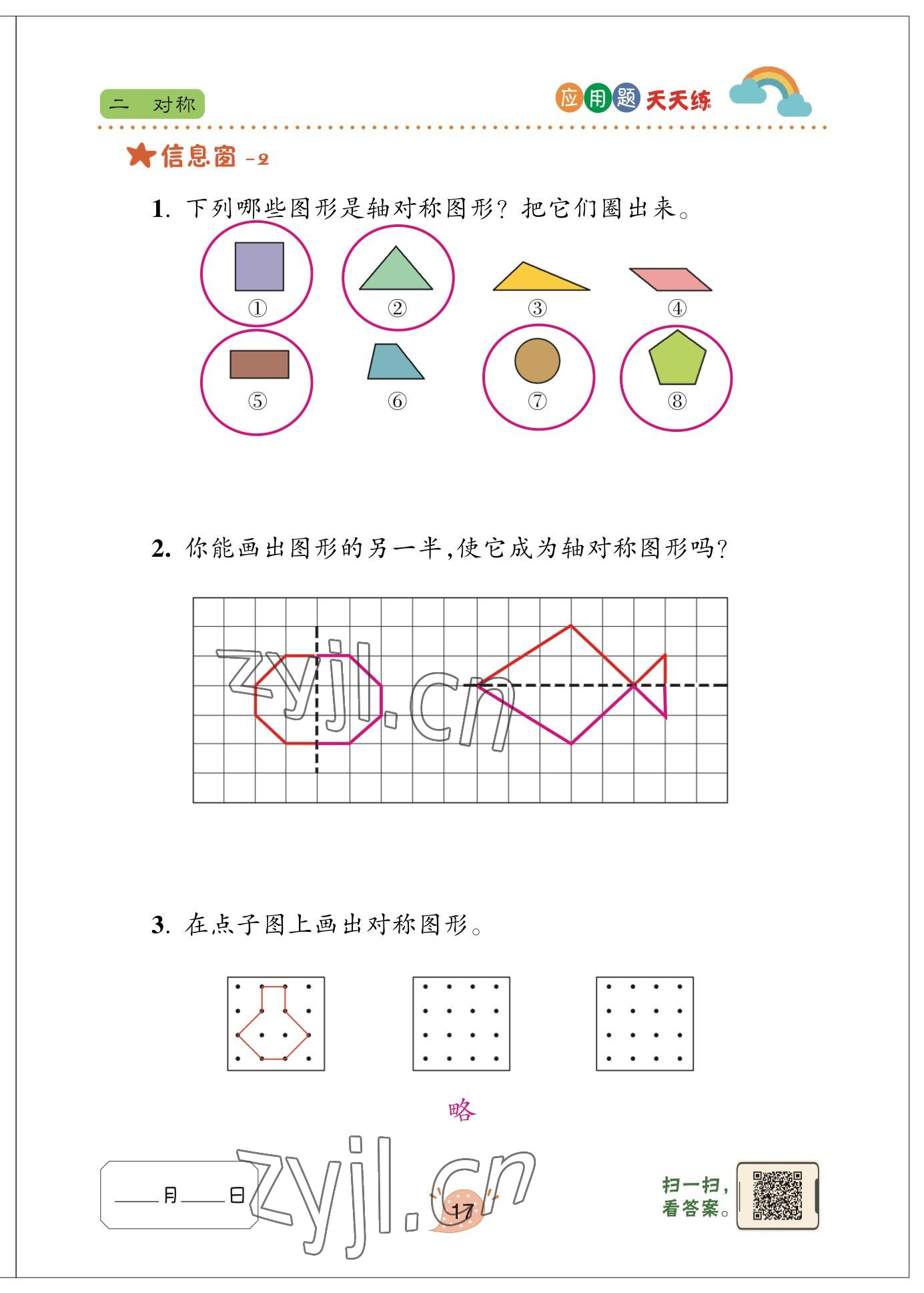 2023年應(yīng)用題天天練青島出版社三年級數(shù)學(xué)下冊青島版 參考答案第16頁