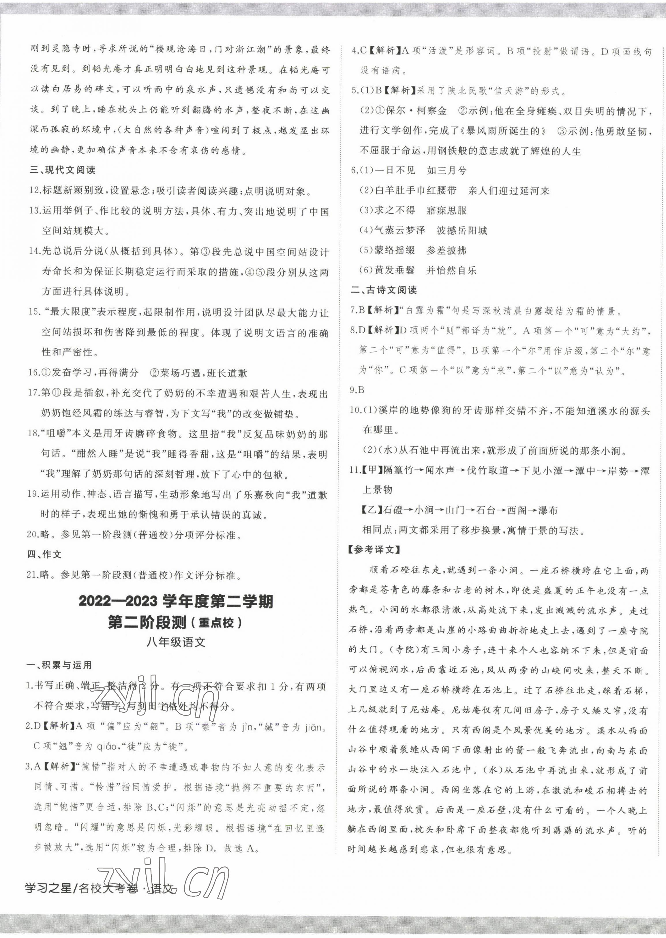 2023年名校大考卷八年級(jí)語(yǔ)文下冊(cè)人教版大連專版 第5頁(yè)