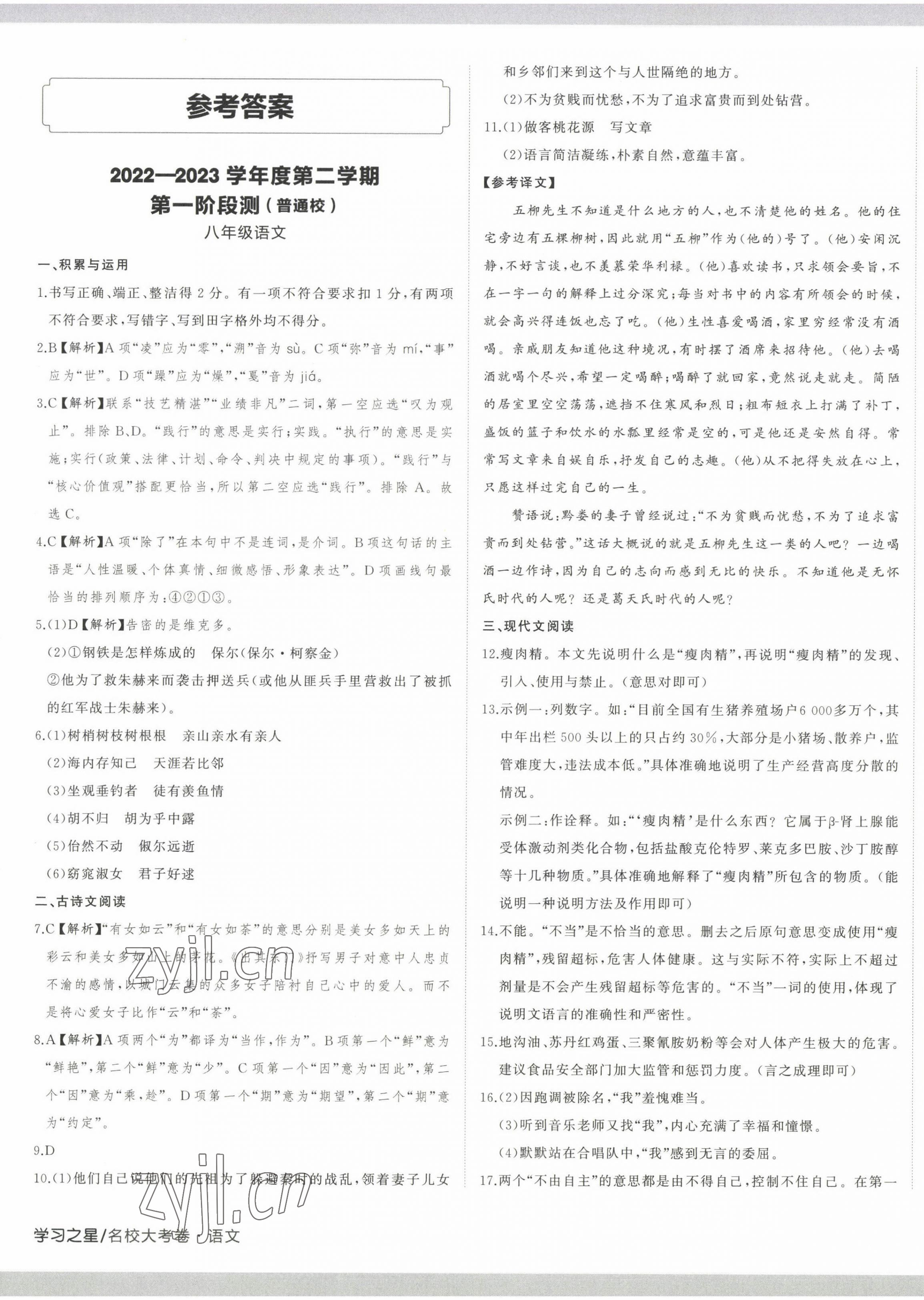 2023年名校大考卷八年級語文下冊人教版大連專版 第1頁