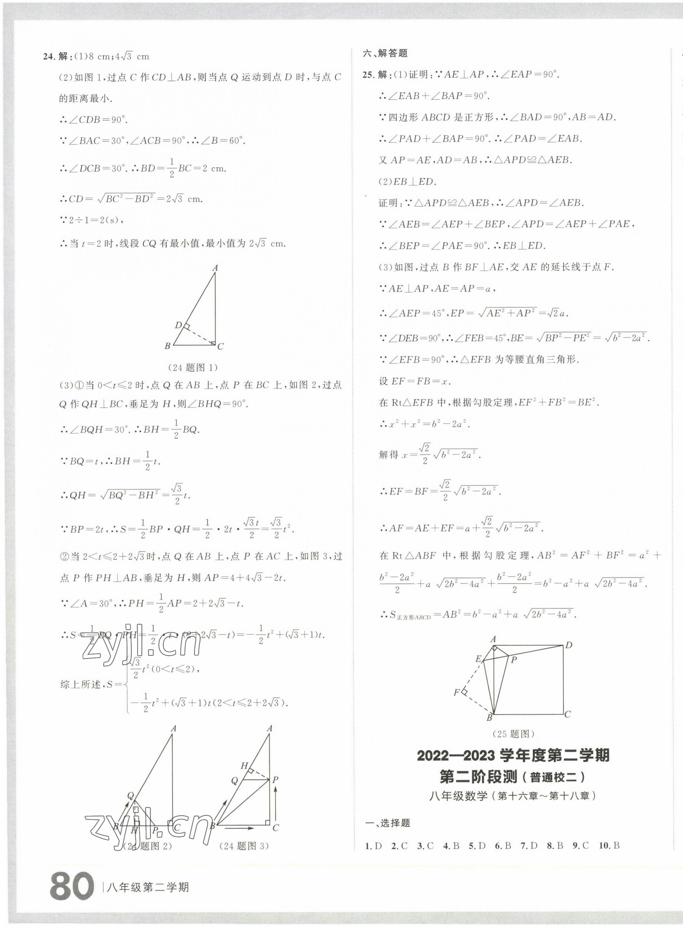 2023年名校大考卷八年級(jí)數(shù)學(xué)下冊(cè)人教版大連專版 第7頁(yè)