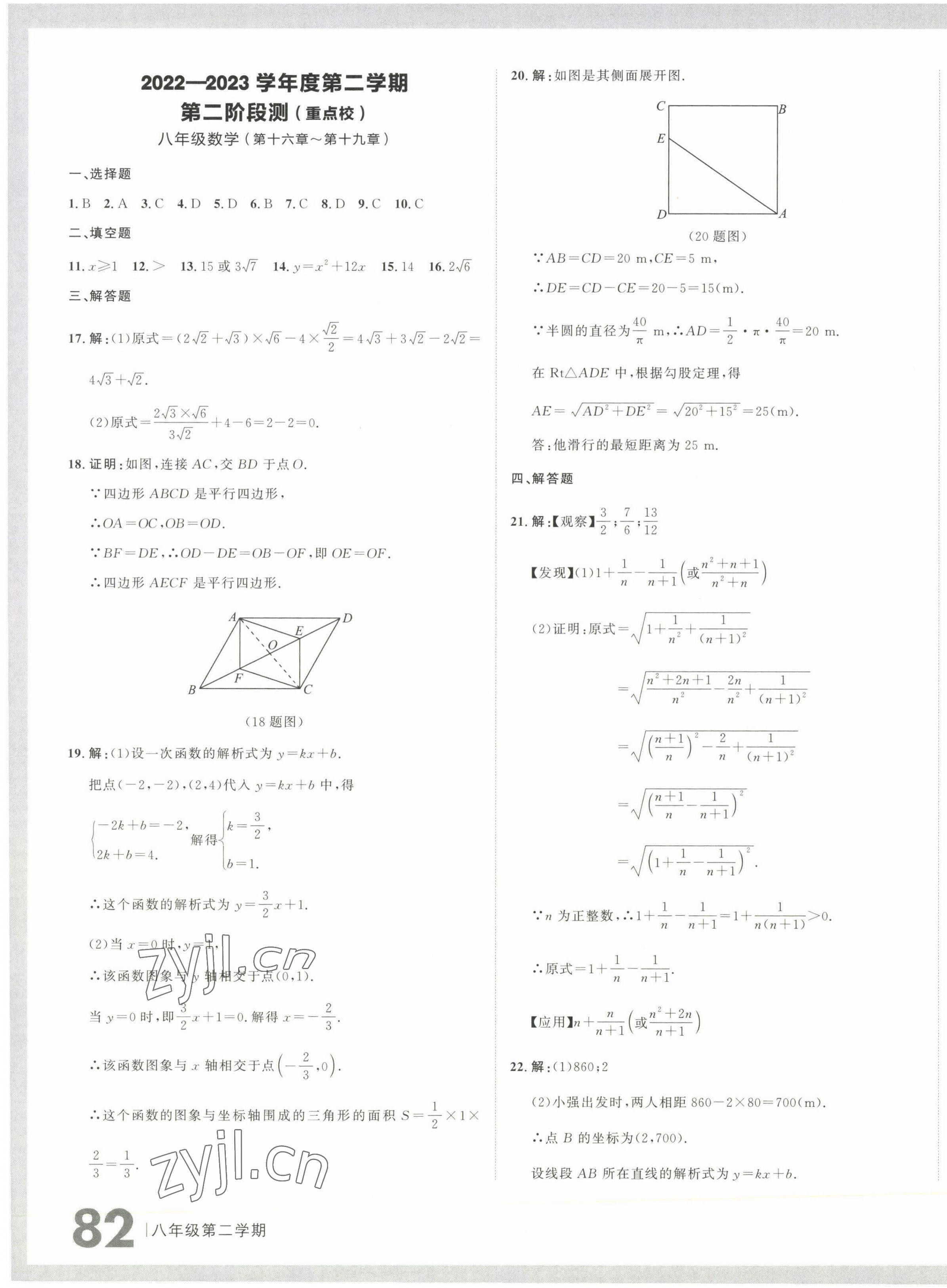 2023年名校大考卷八年級數學下冊人教版大連專版 第11頁