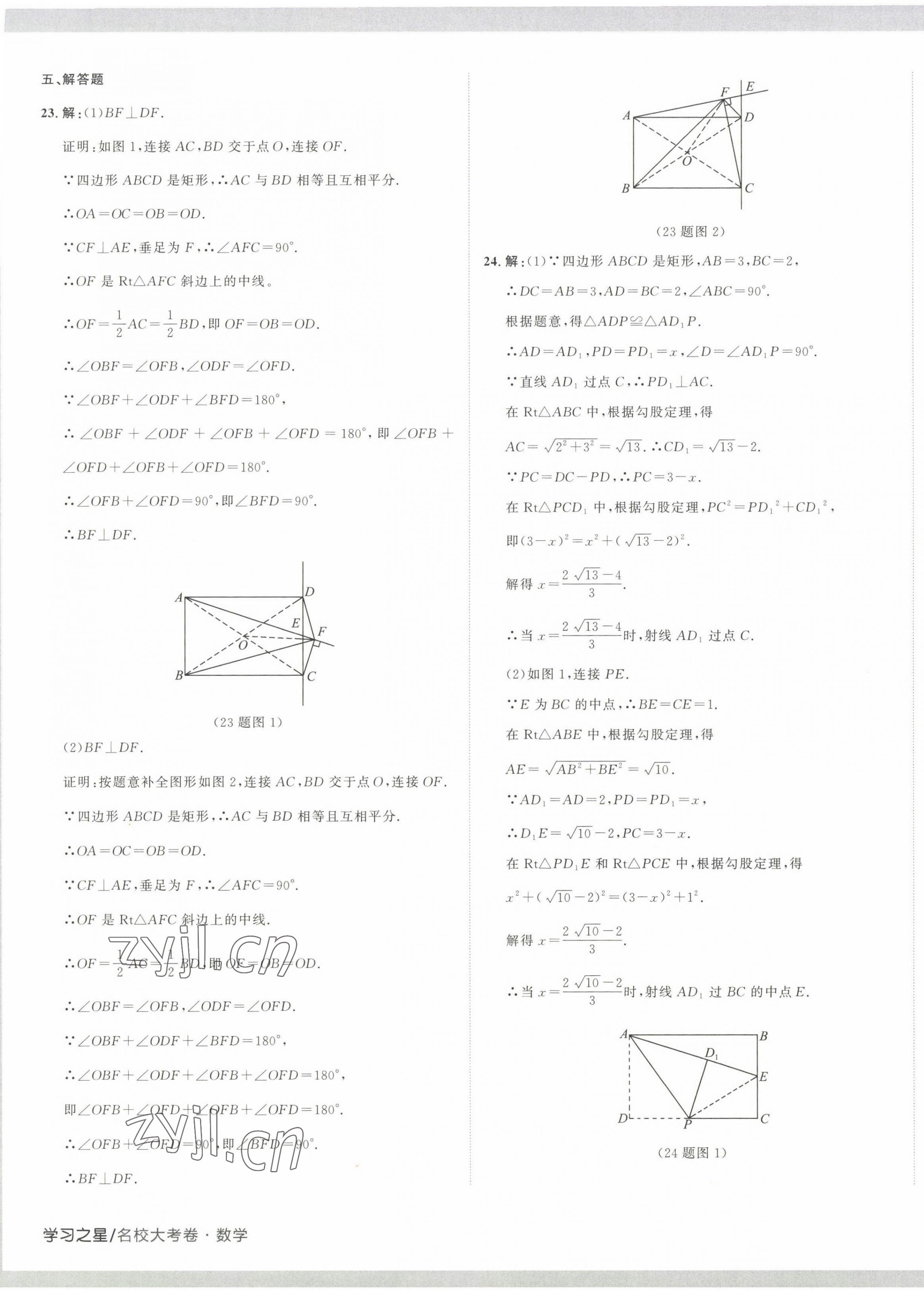 2023年名校大考卷八年級數(shù)學(xué)下冊人教版大連專版 第9頁