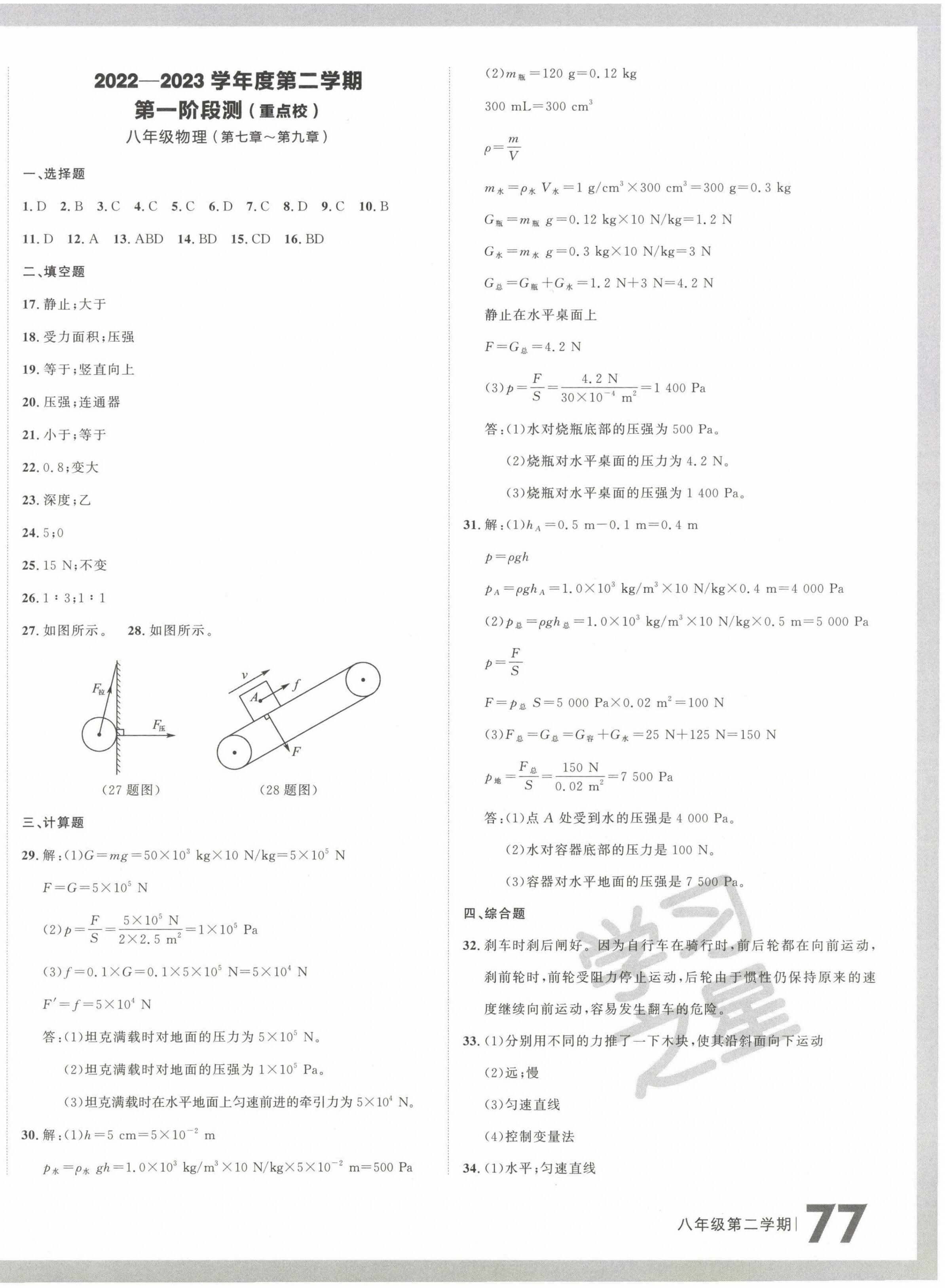 2023年名校大考卷八年級物理下冊人教版大連專版 參考答案第2頁