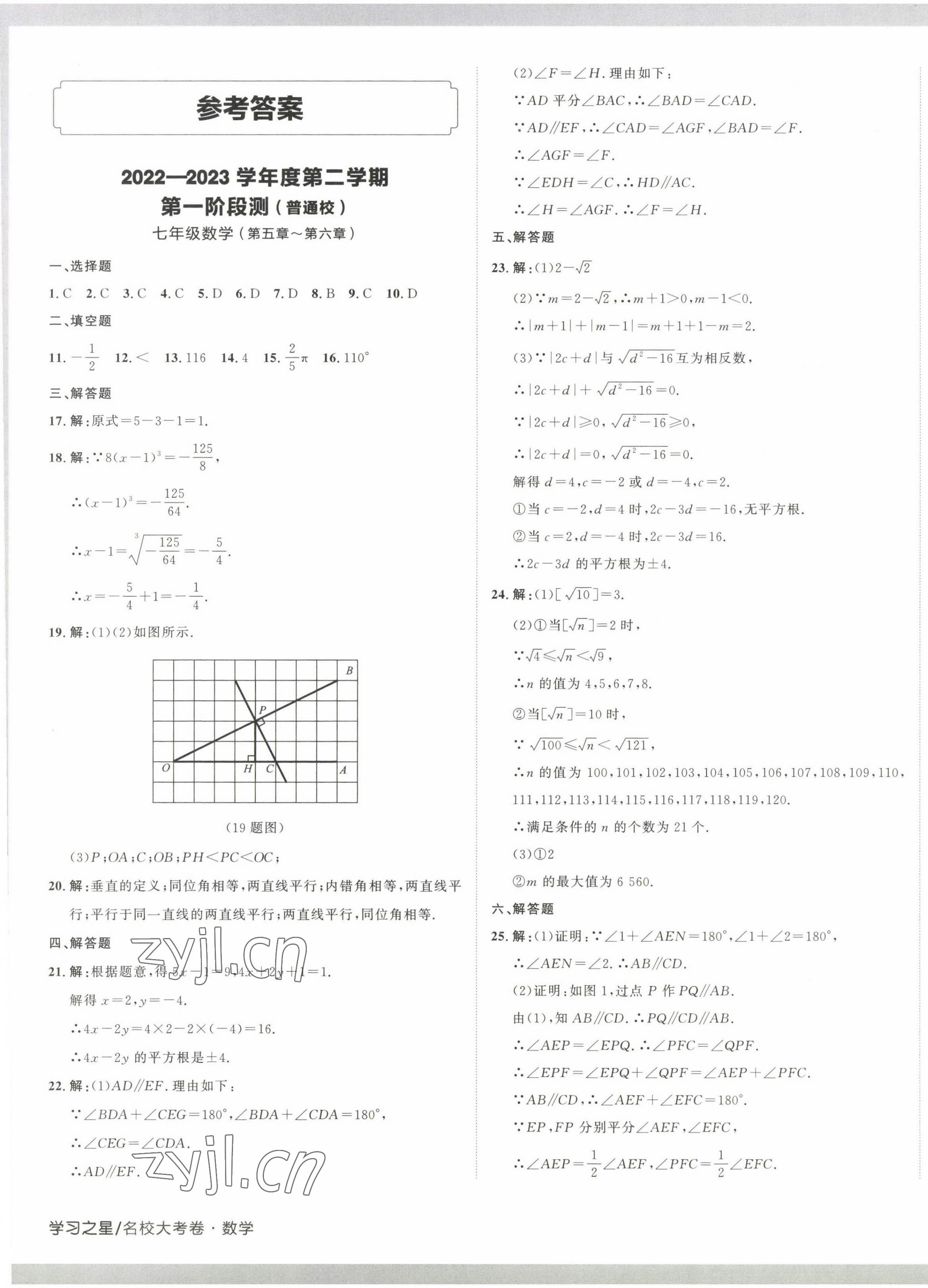 2023年名校大考卷七年級數學下冊人教版大連專版 第1頁