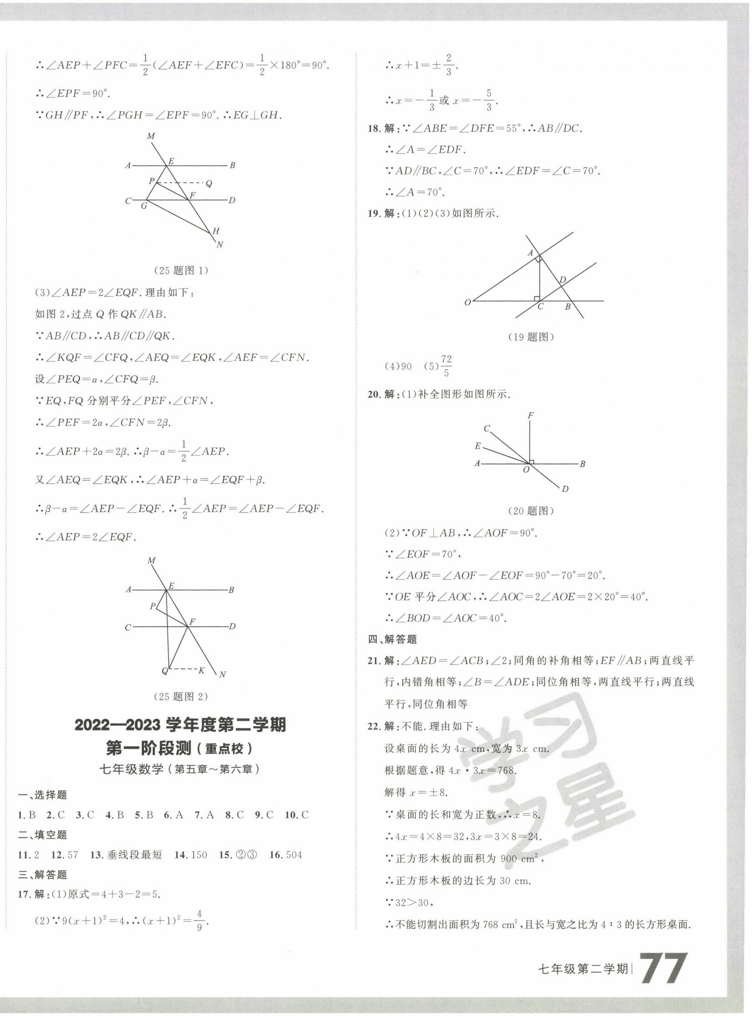 2023年名校大考卷七年級(jí)數(shù)學(xué)下冊(cè)人教版大連專版 第2頁