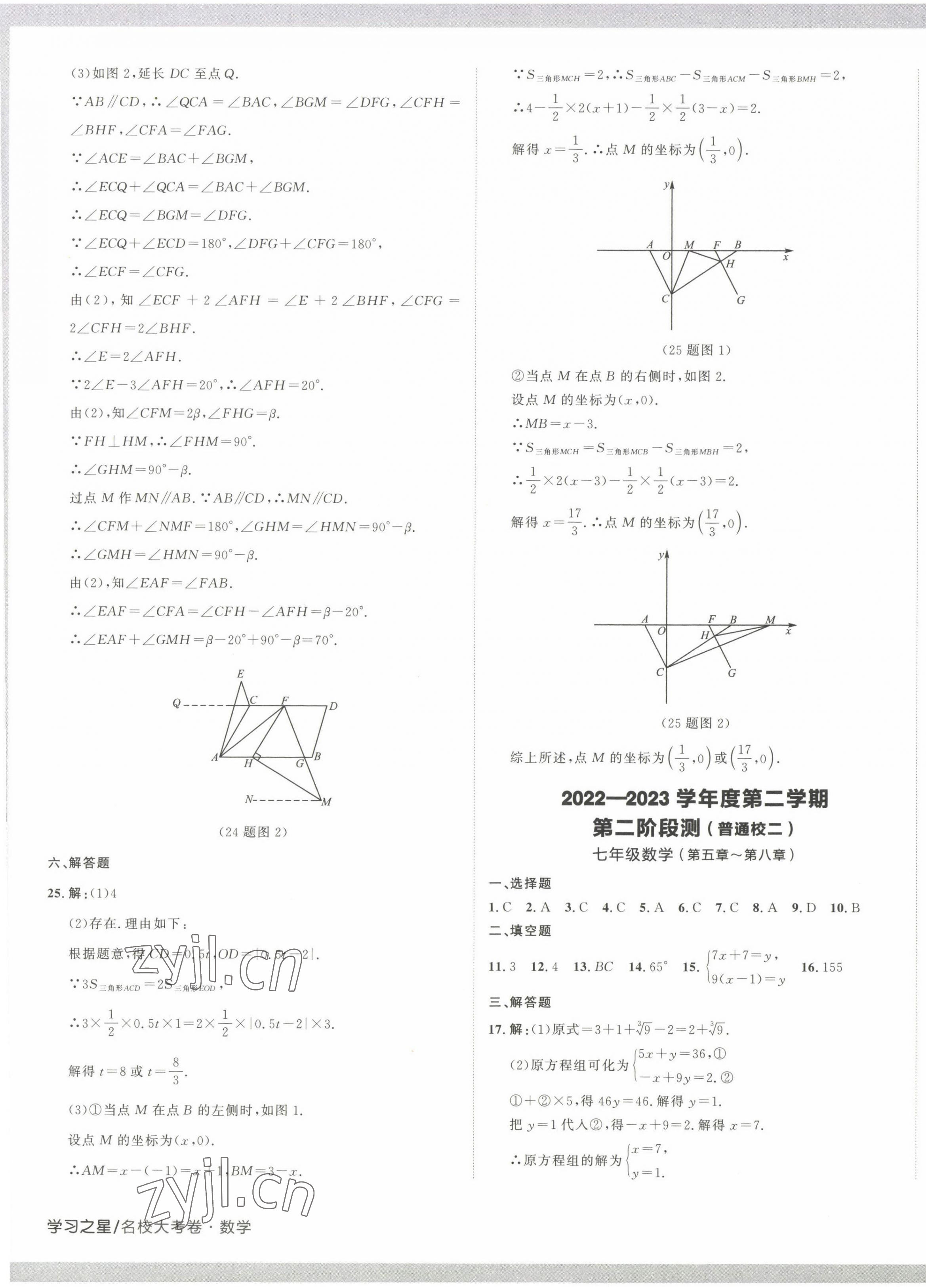 2023年名校大考卷七年級(jí)數(shù)學(xué)下冊(cè)人教版大連專版 第5頁(yè)