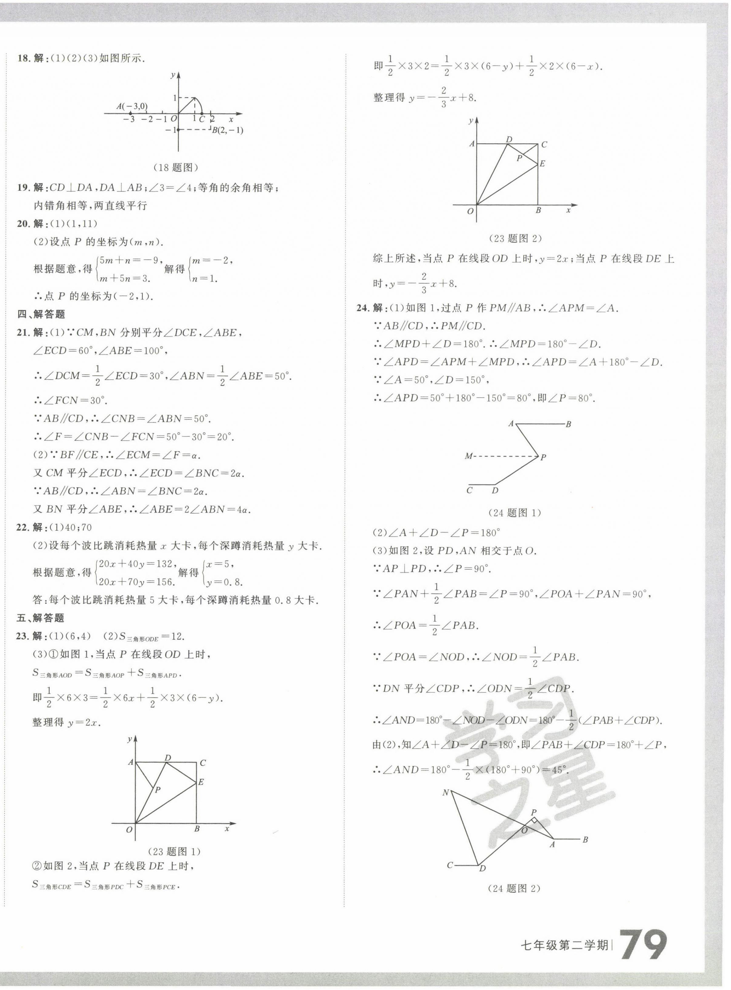 2023年名校大考卷七年級(jí)數(shù)學(xué)下冊人教版大連專版 第6頁