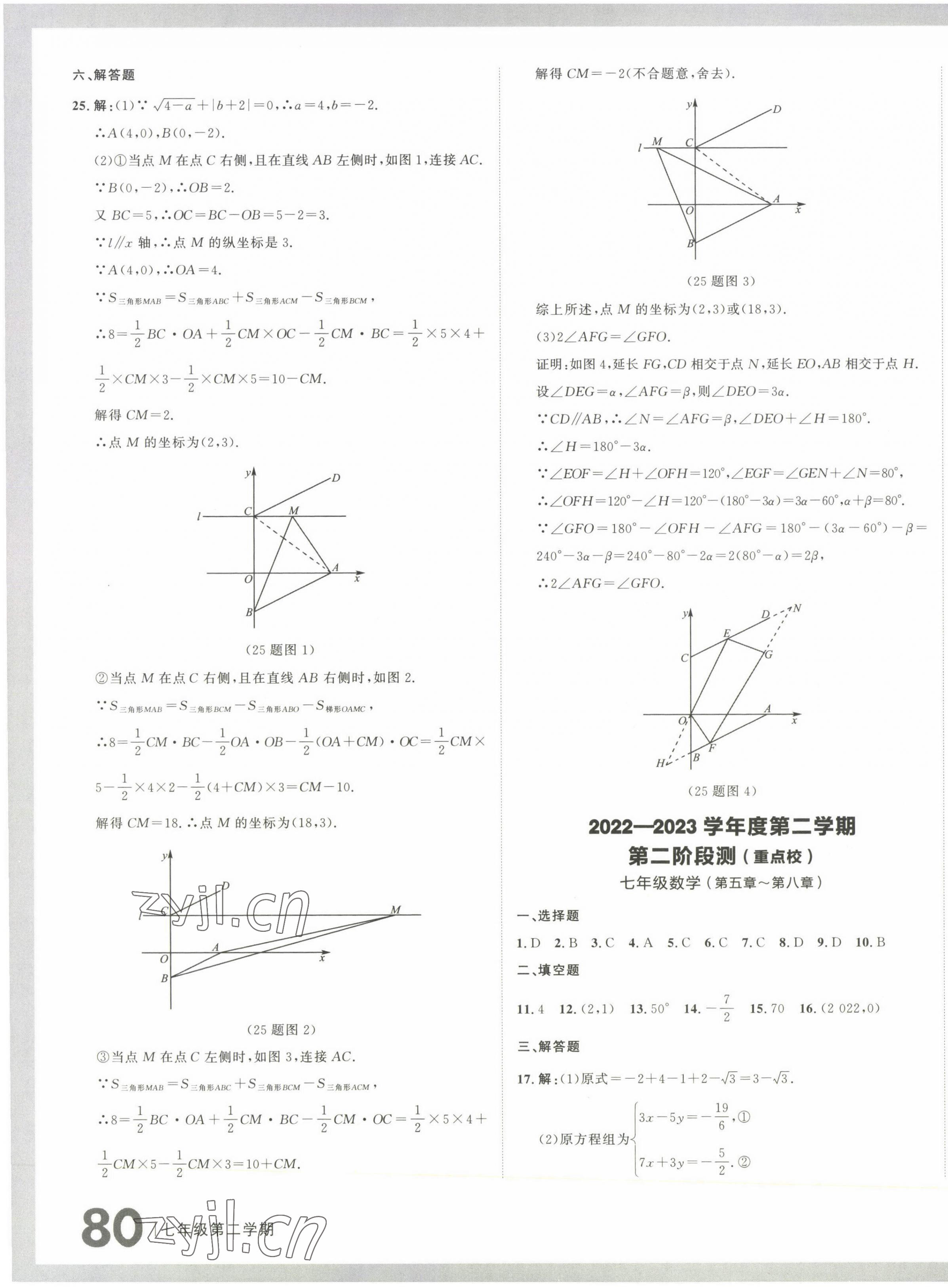 2023年名校大考卷七年級數(shù)學(xué)下冊人教版大連專版 第7頁