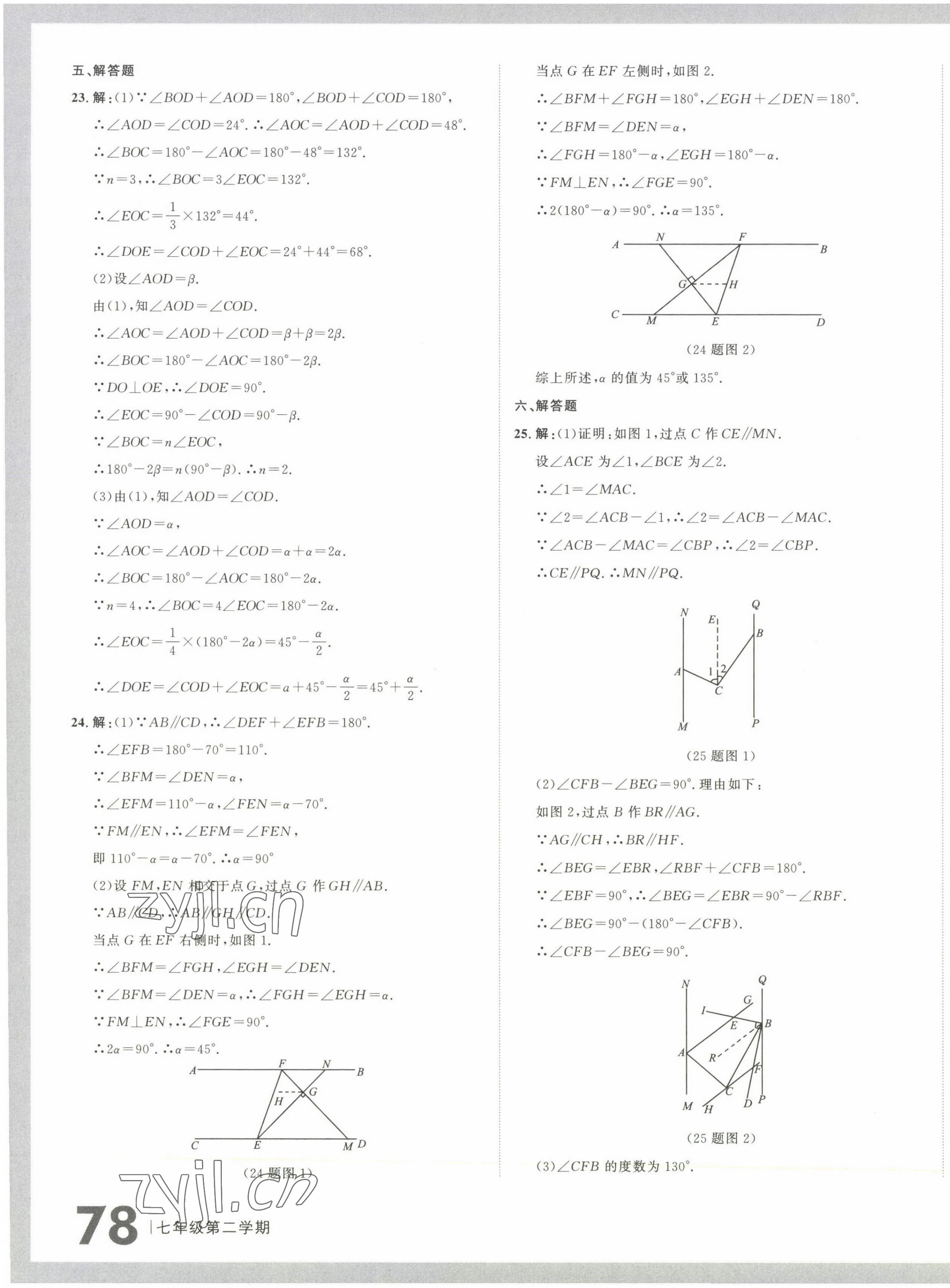 2023年名校大考卷七年級(jí)數(shù)學(xué)下冊(cè)人教版大連專版 第3頁(yè)