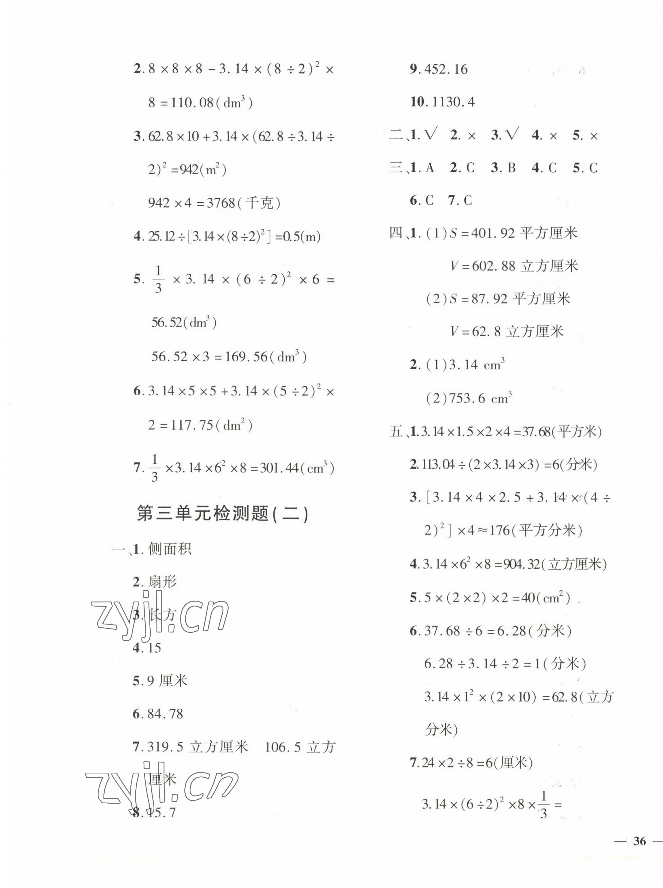 2023年黃岡360度定制密卷六年級數(shù)學(xué)下冊人教版 第3頁