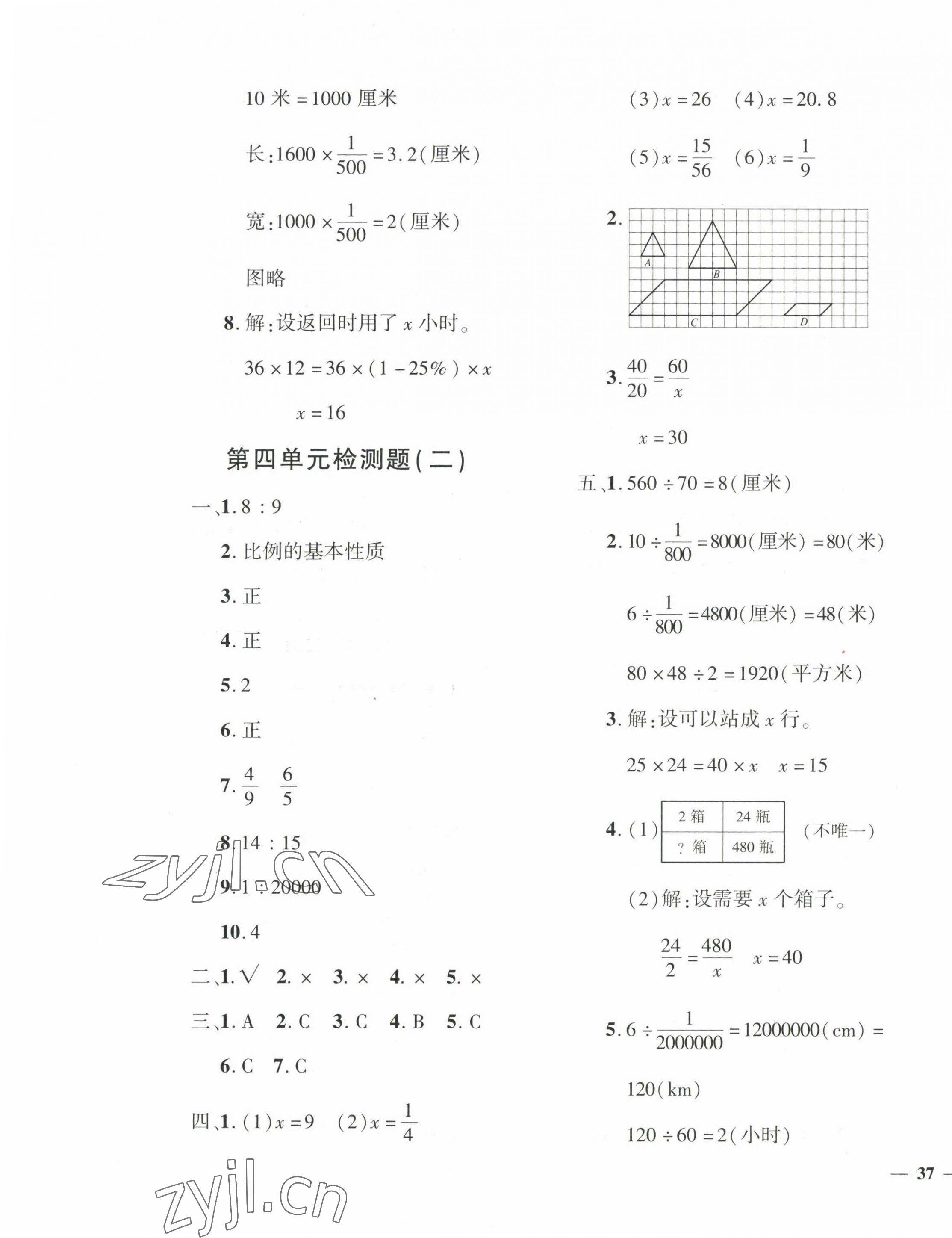 2023年黃岡360度定制密卷六年級(jí)數(shù)學(xué)下冊(cè)人教版 第5頁