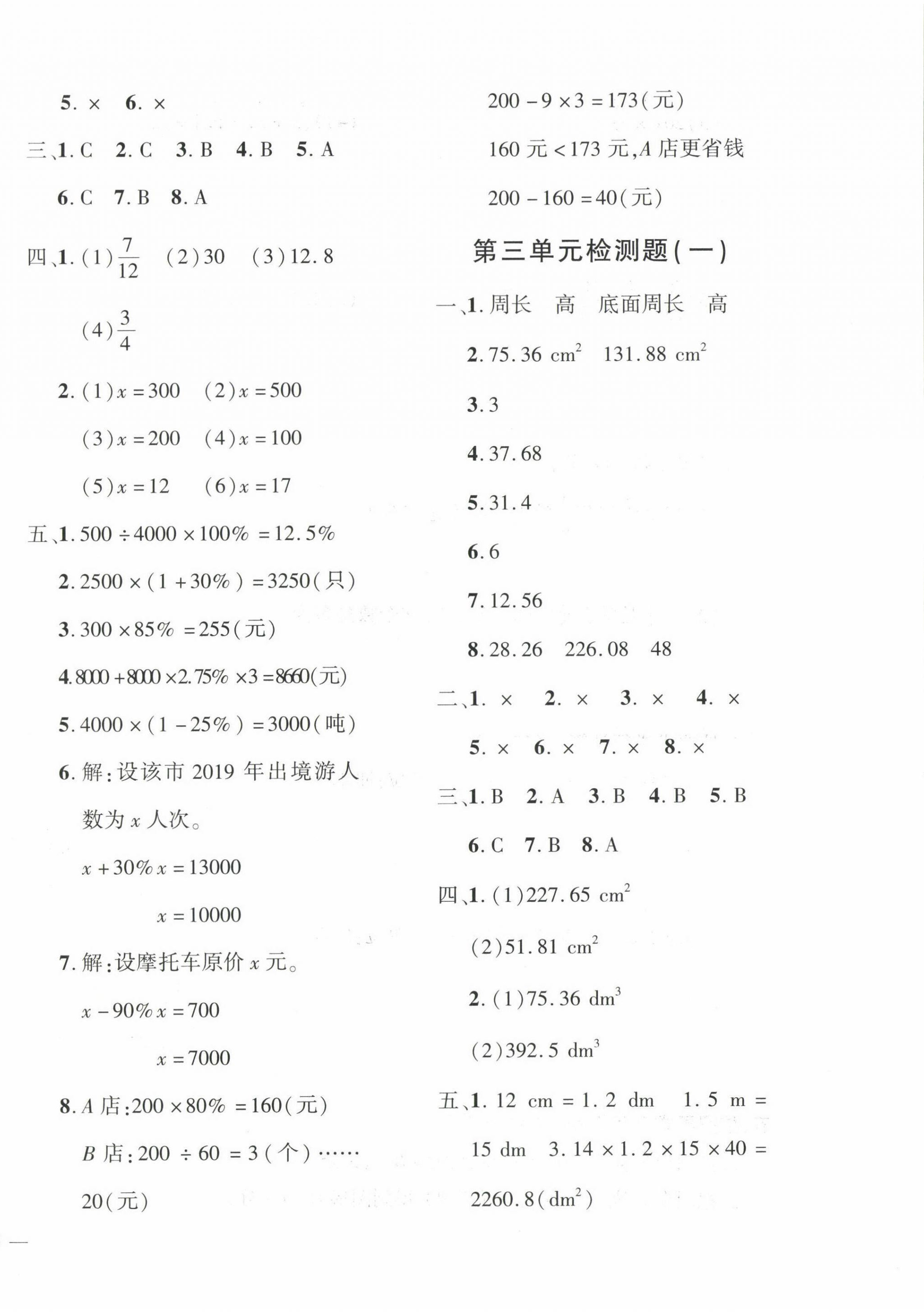 2023年黃岡360度定制密卷六年級數(shù)學(xué)下冊人教版 第2頁