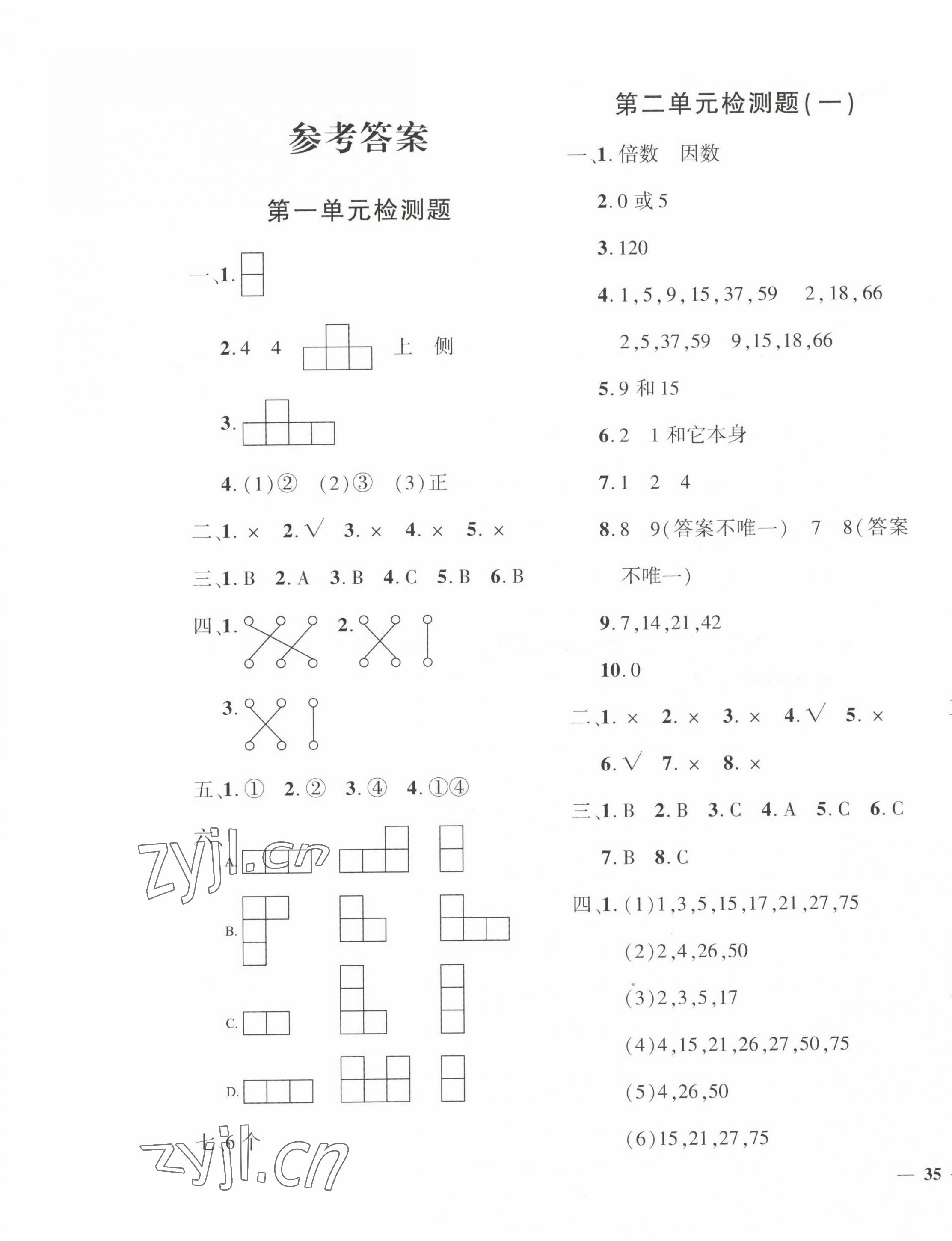 2023年黃岡360°定制密卷五年級數(shù)學(xué)下冊人教版 第1頁