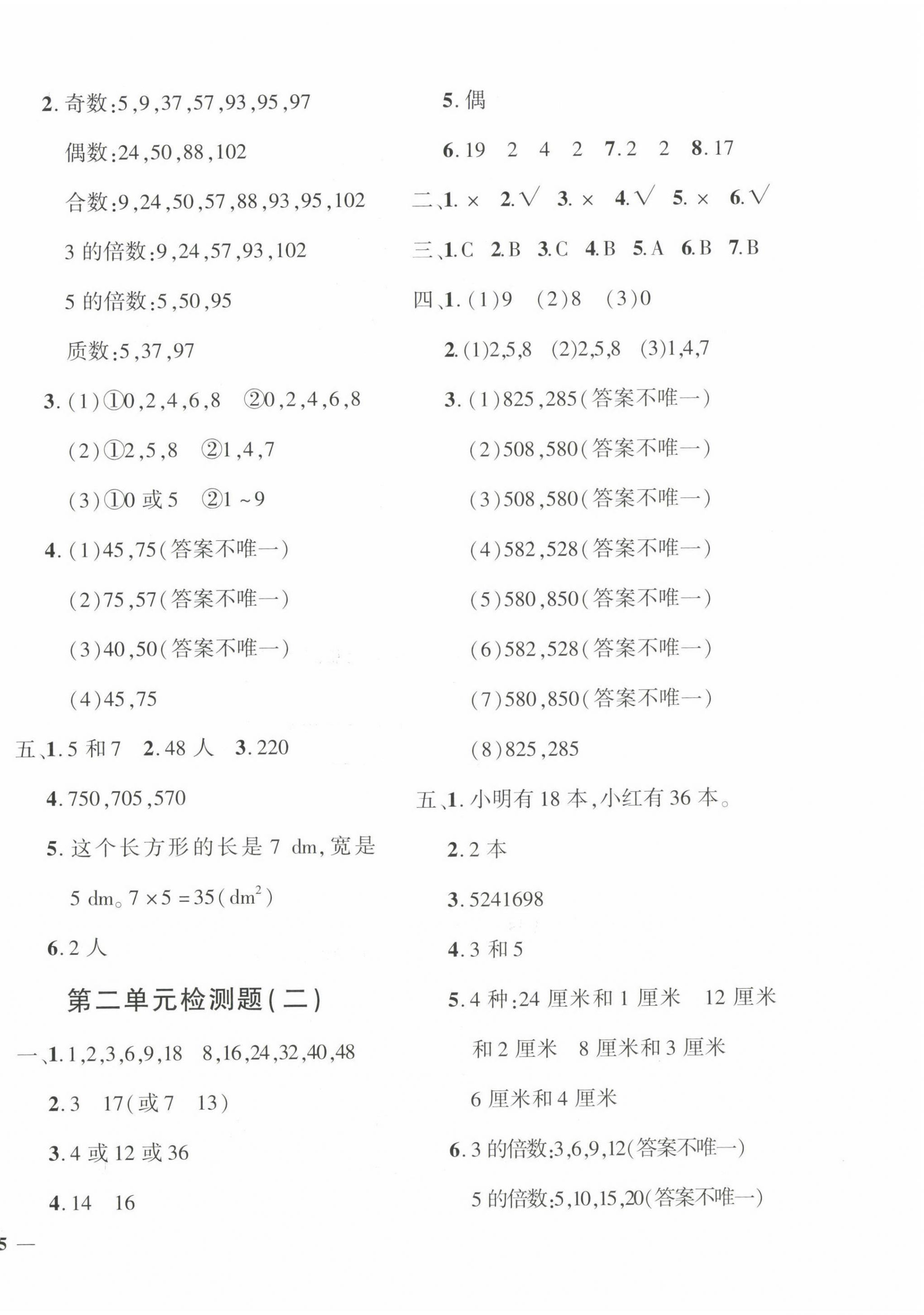 2023年黄冈360°定制密卷五年级数学下册人教版 第2页