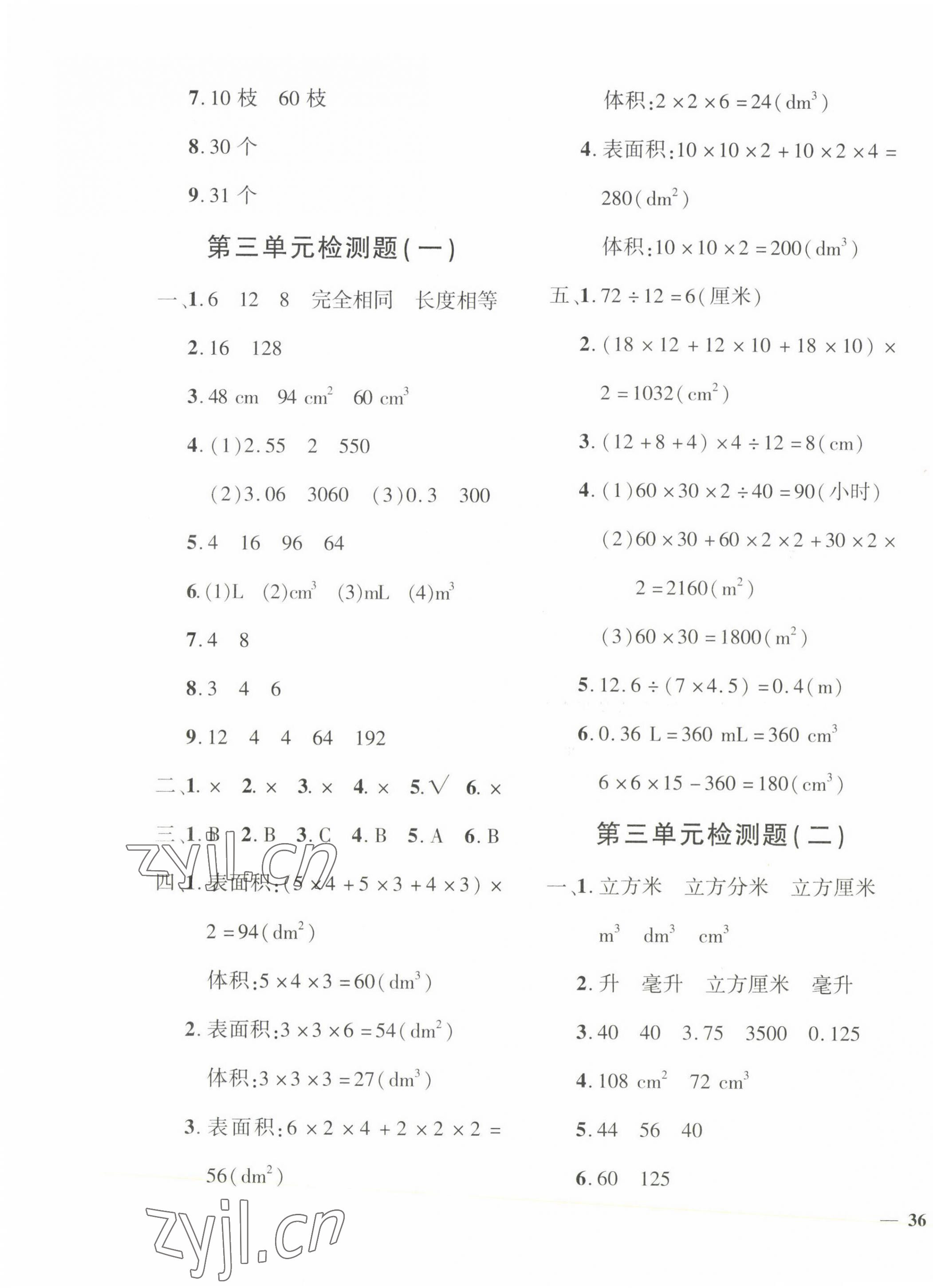 2023年黃岡360°定制密卷五年級數(shù)學(xué)下冊人教版 第3頁