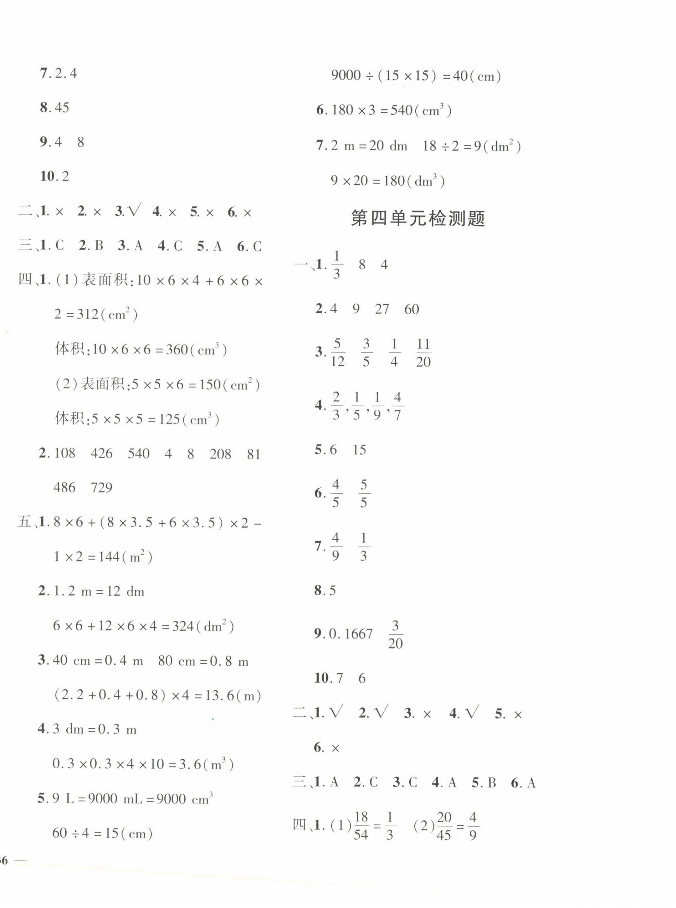 2023年黄冈360°定制密卷五年级数学下册人教版 第4页