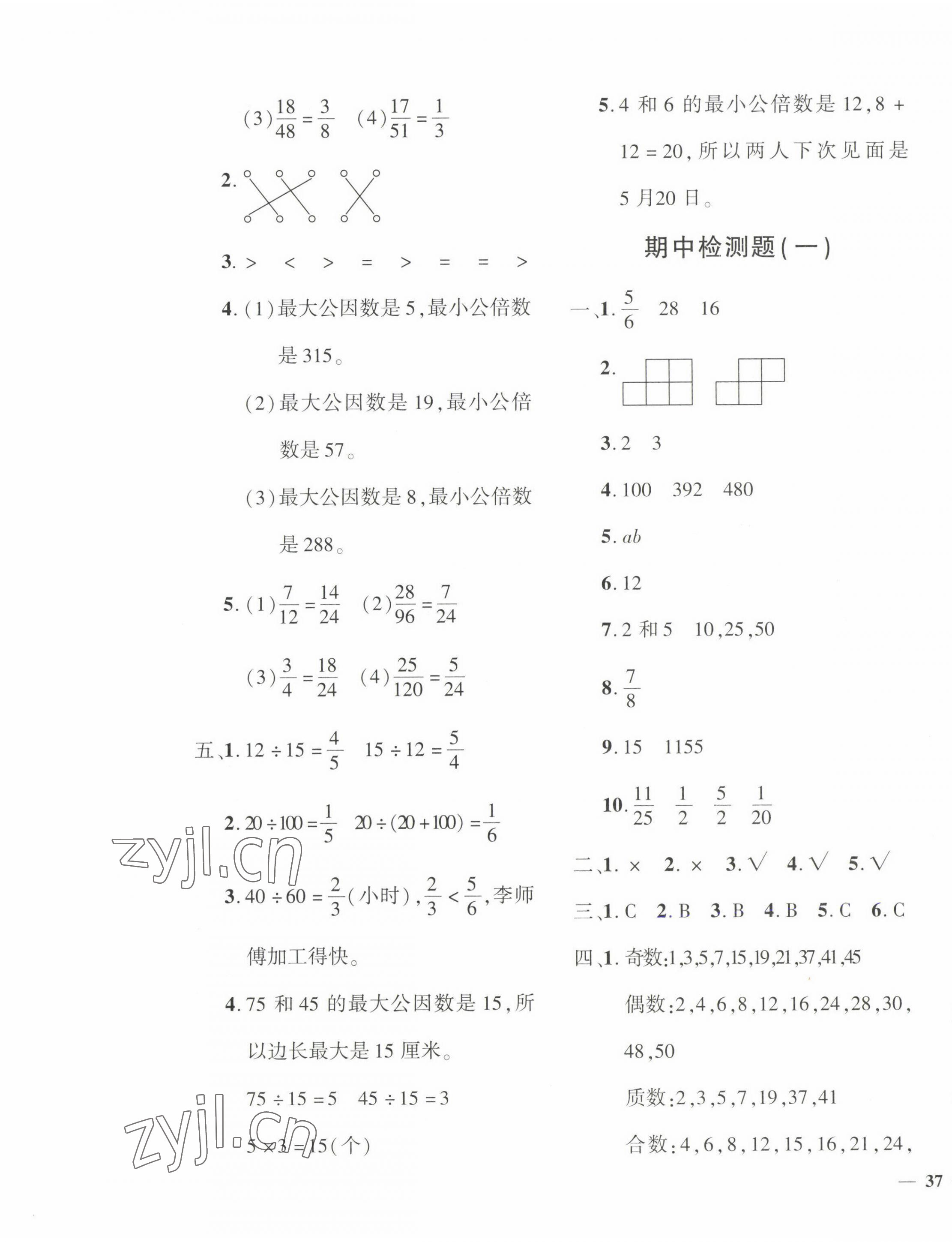 2023年黃岡360°定制密卷五年級(jí)數(shù)學(xué)下冊(cè)人教版 第5頁