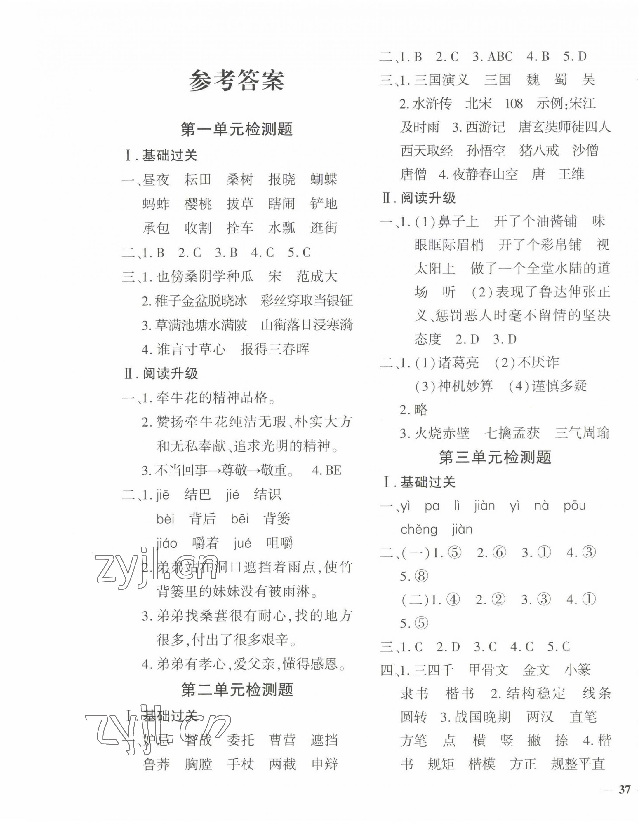 2023年黄冈360°定制密卷五年级语文下册人教版 第1页