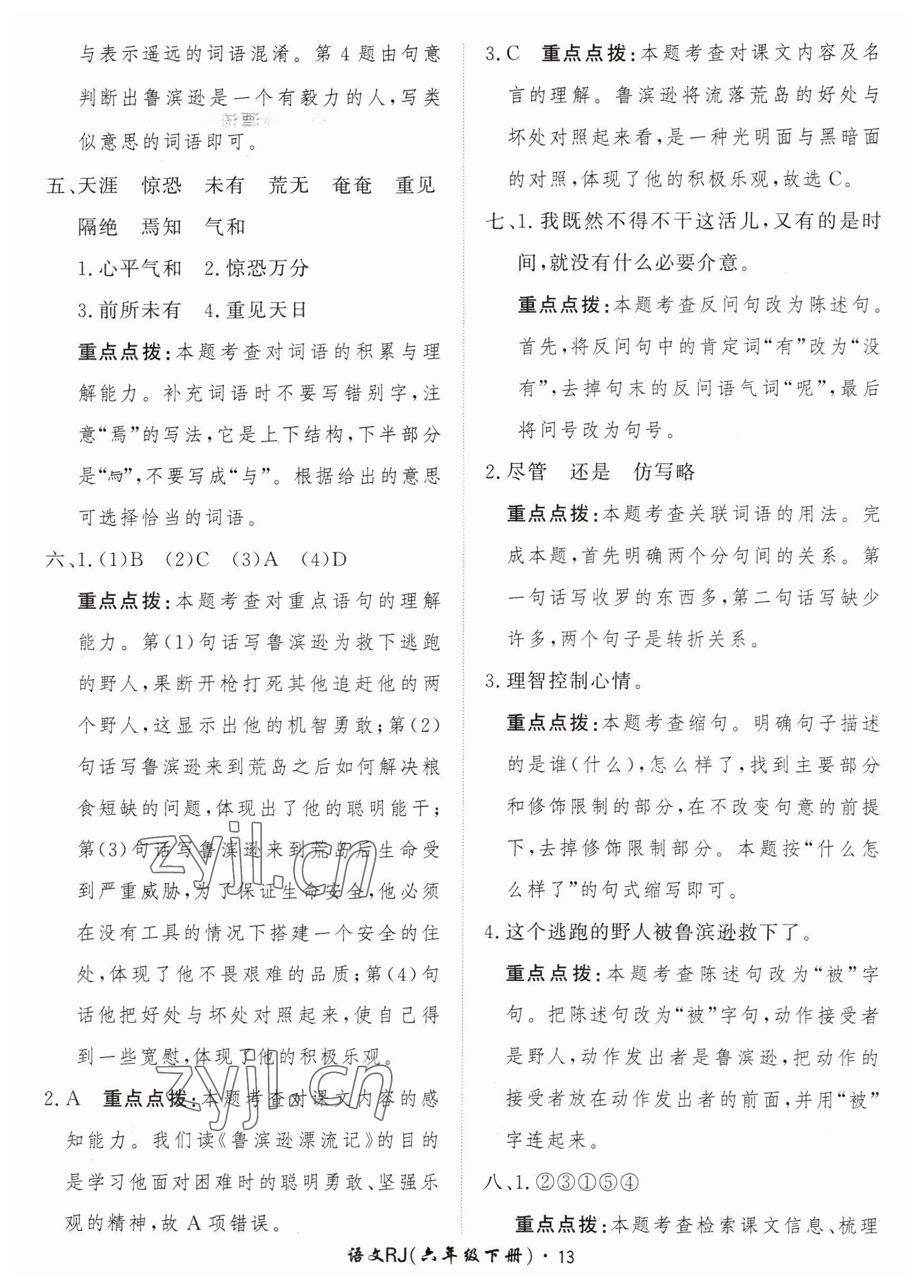 2023年黃岡360定制課時(shí)六年級(jí)語(yǔ)文下冊(cè)人教版 參考答案第13頁(yè)