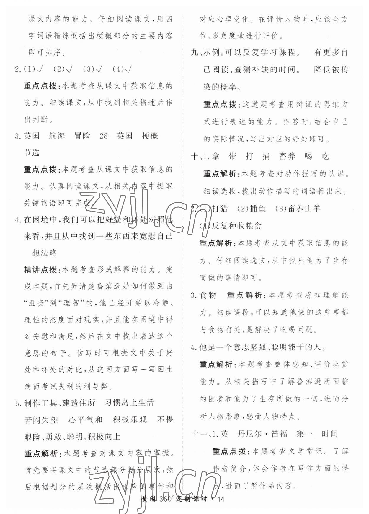 2023年黃岡360定制課時六年級語文下冊人教版 參考答案第14頁