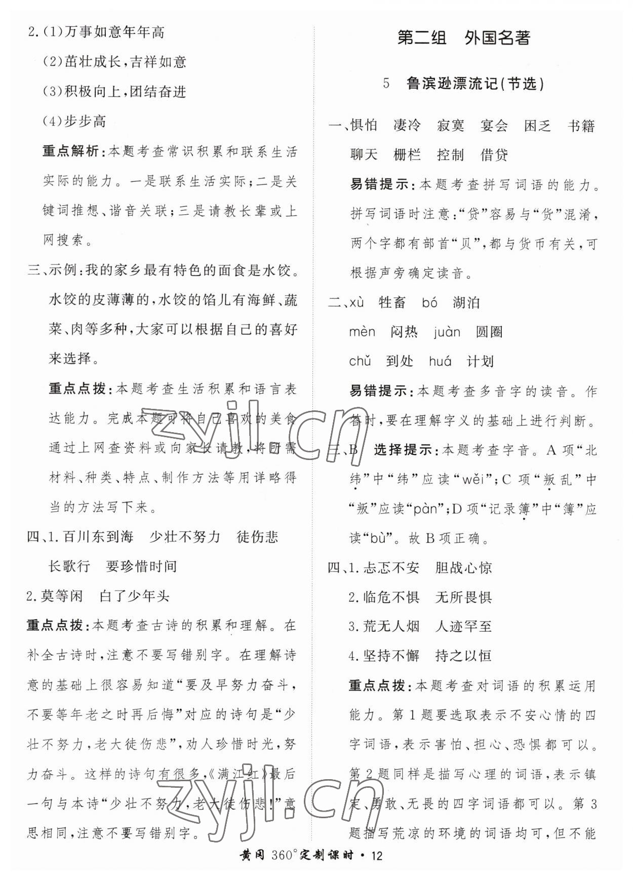 2023年黃岡360定制課時六年級語文下冊人教版 參考答案第12頁