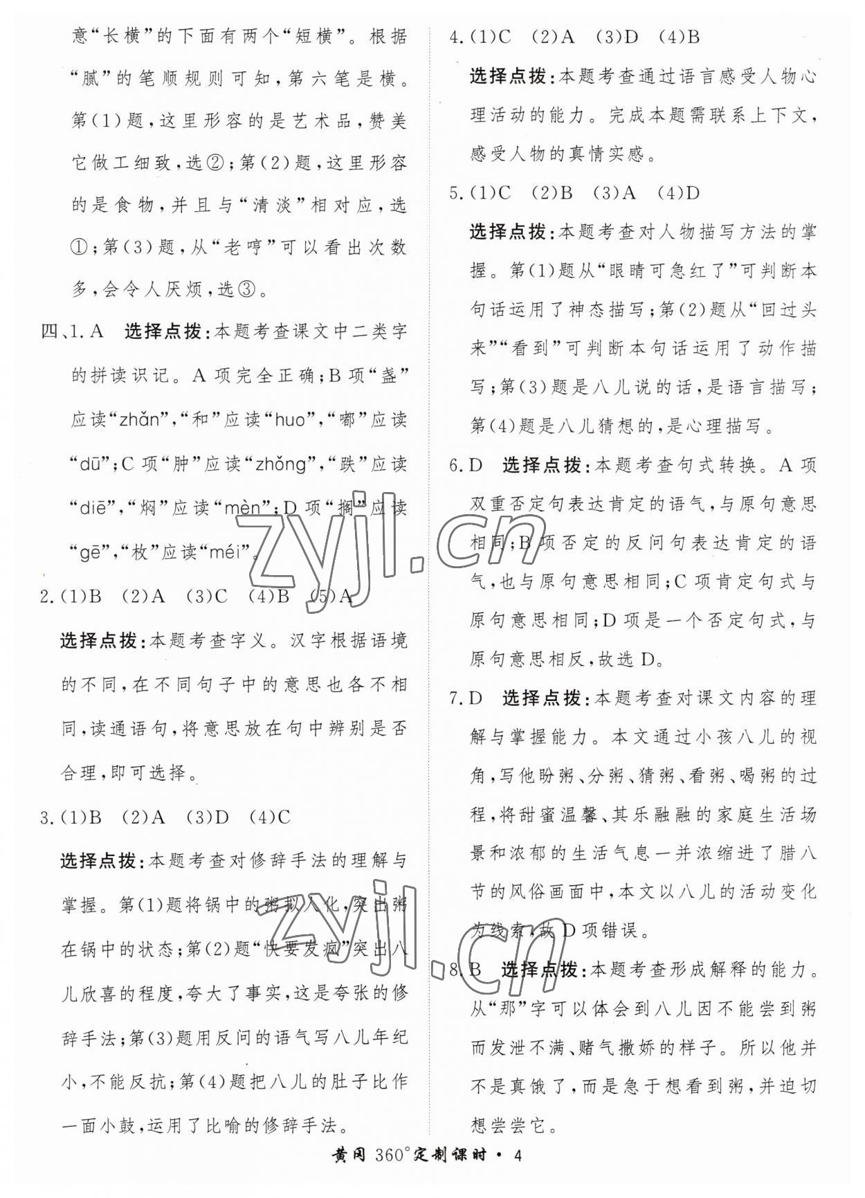 2023年黃岡360定制課時六年級語文下冊人教版 參考答案第4頁