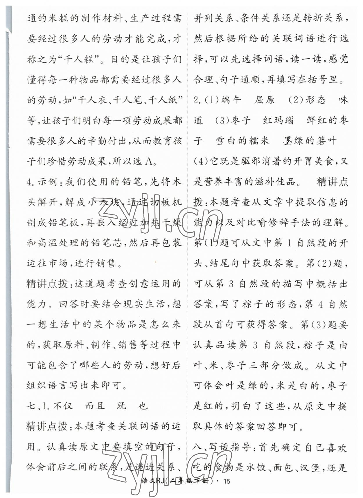 2023年黃岡360定制課時二年級語文下冊人教版 參考答案第15頁