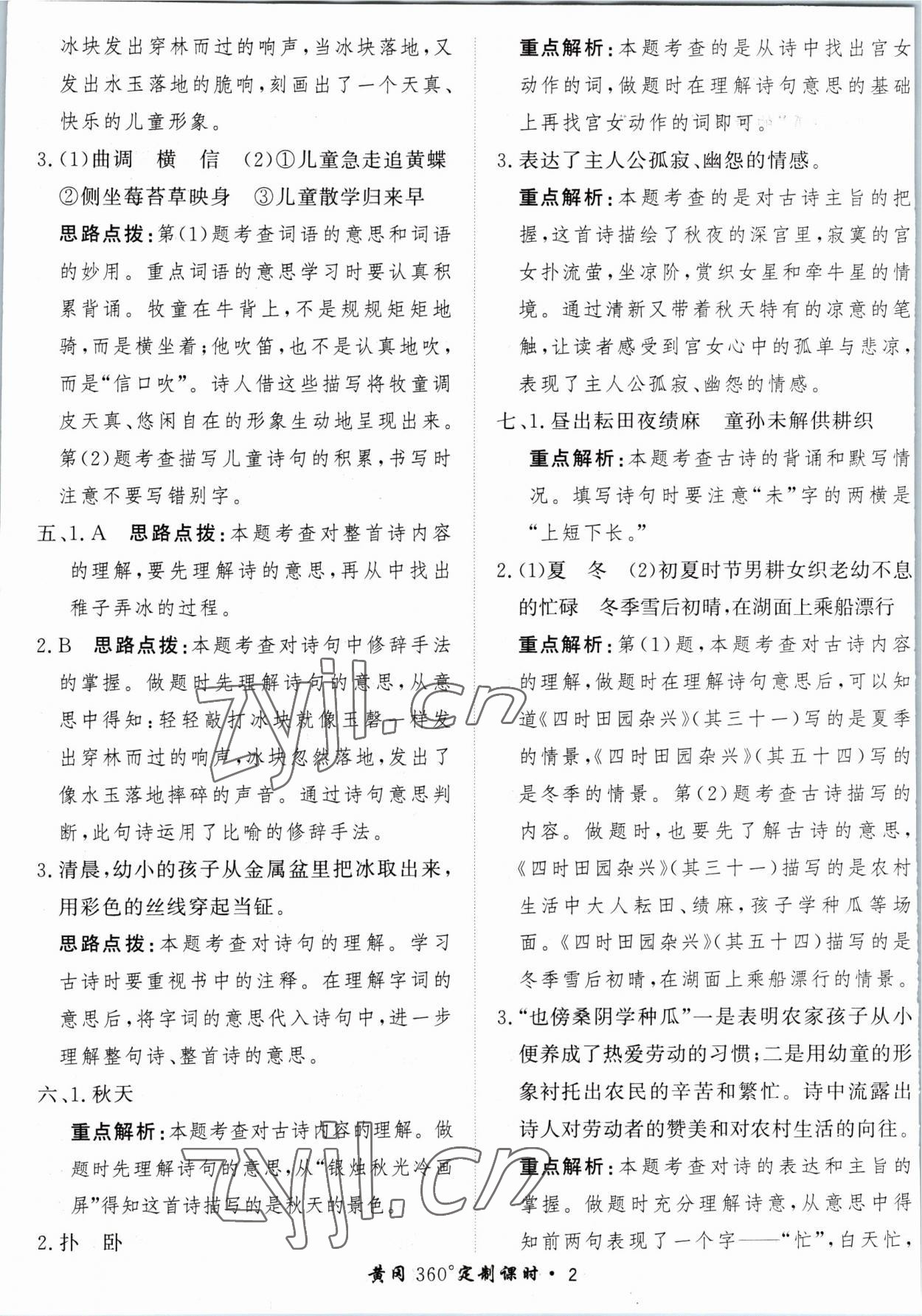 2023年黃岡360定制課時五年級語文下冊人教版 參考答案第2頁