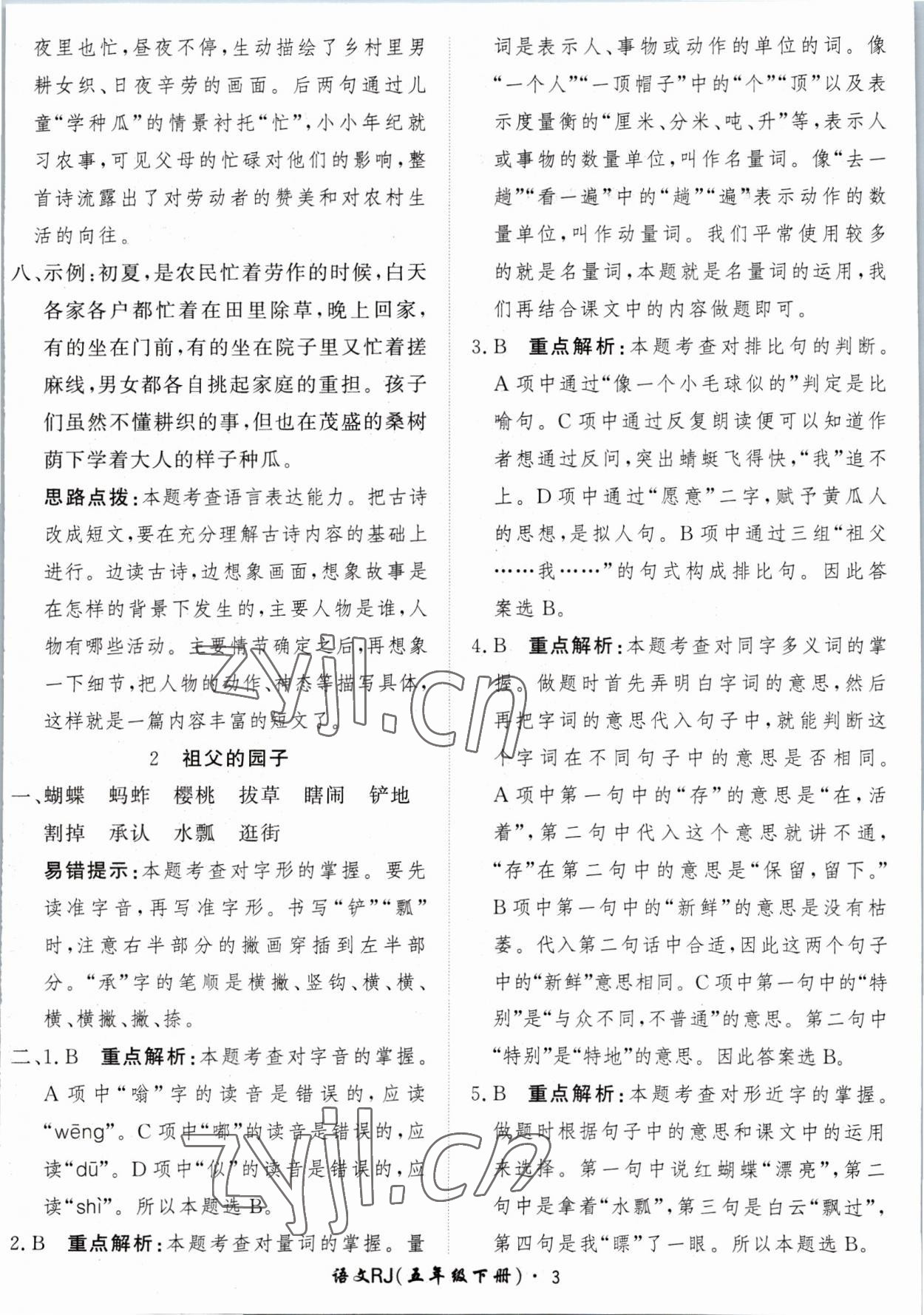 2023年黃岡360定制課時(shí)五年級(jí)語文下冊(cè)人教版 參考答案第3頁