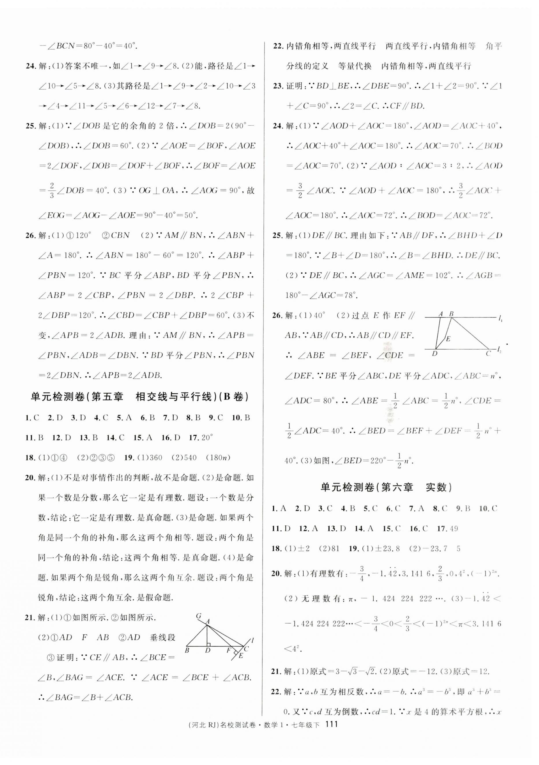 2023年名校課堂單元測(cè)試卷七年級(jí)數(shù)學(xué)下冊(cè)人教版河北專版 第3頁(yè)