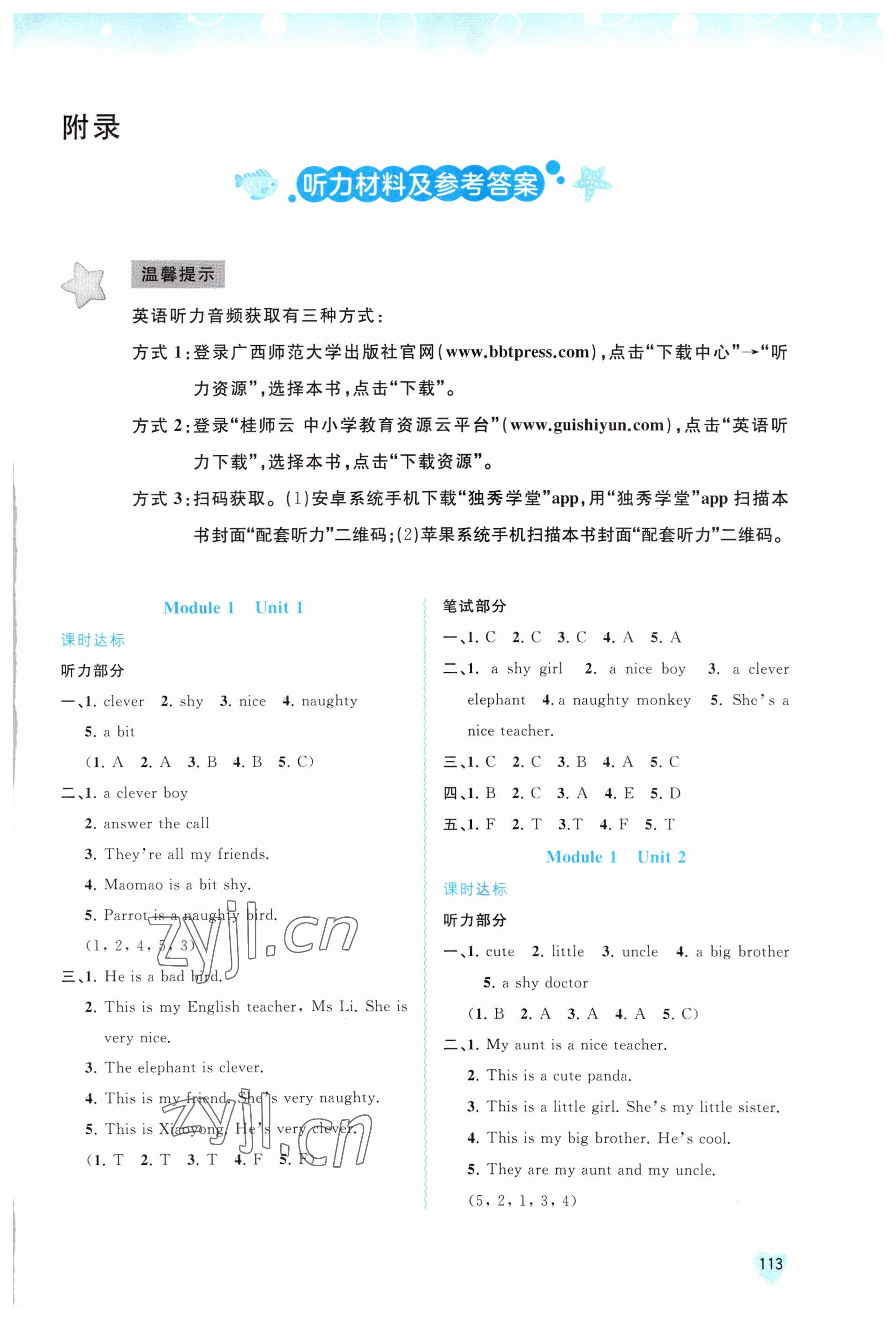 2023年新课程学习与测评同步学习四年级英语下册外研版 第1页