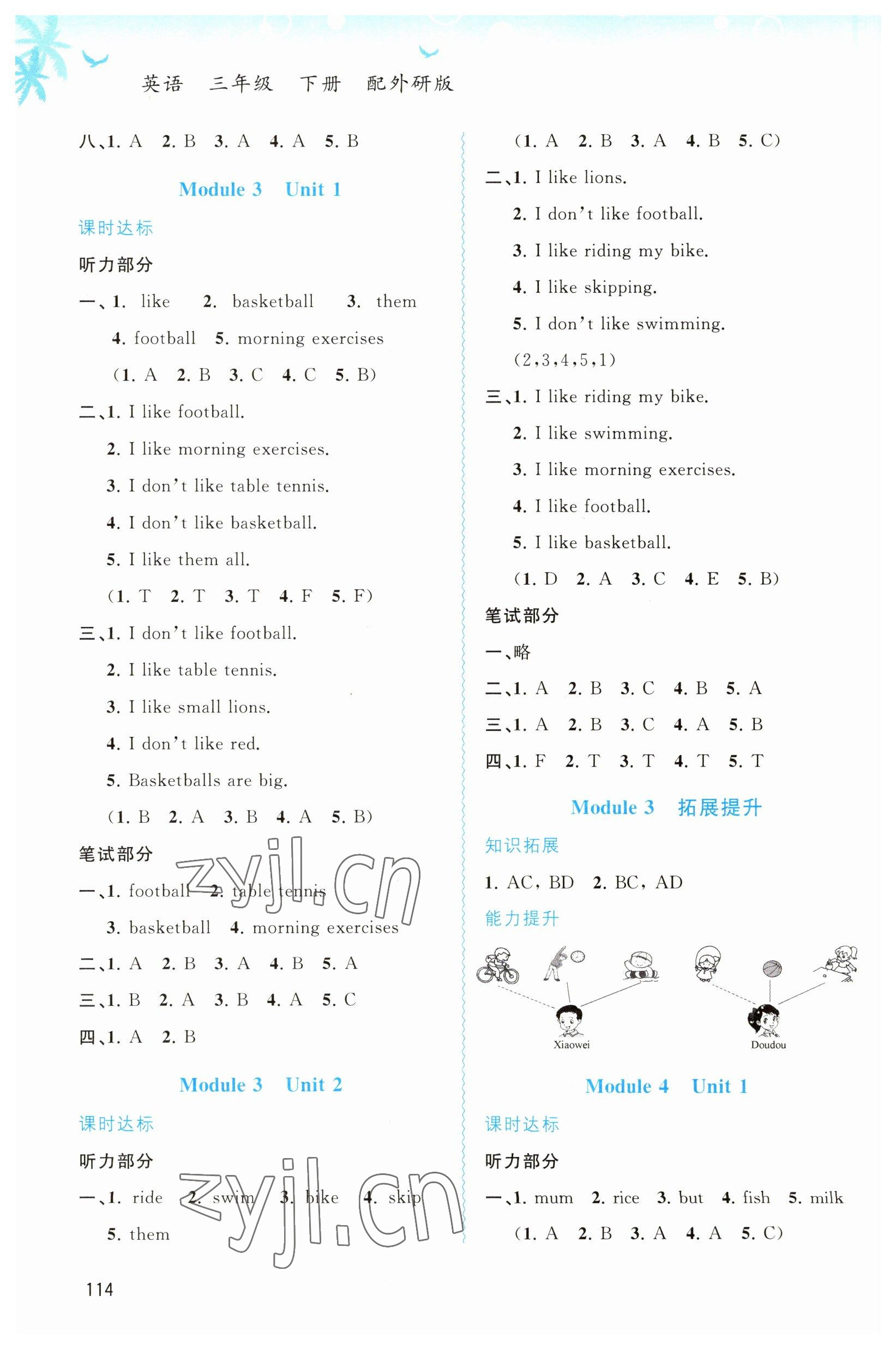 2023年新課程學(xué)習(xí)與測(cè)評(píng)同步學(xué)習(xí)三年級(jí)英語(yǔ)下冊(cè)外研版 第4頁(yè)