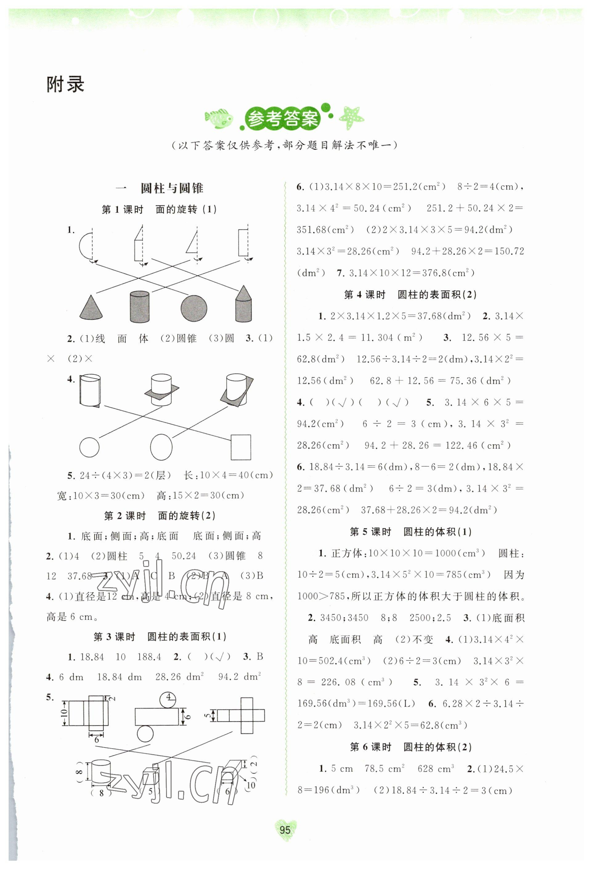 2023年新課程學(xué)習(xí)與測(cè)評(píng)同步學(xué)習(xí)六年級(jí)數(shù)學(xué)下冊(cè)北師大版 第1頁(yè)