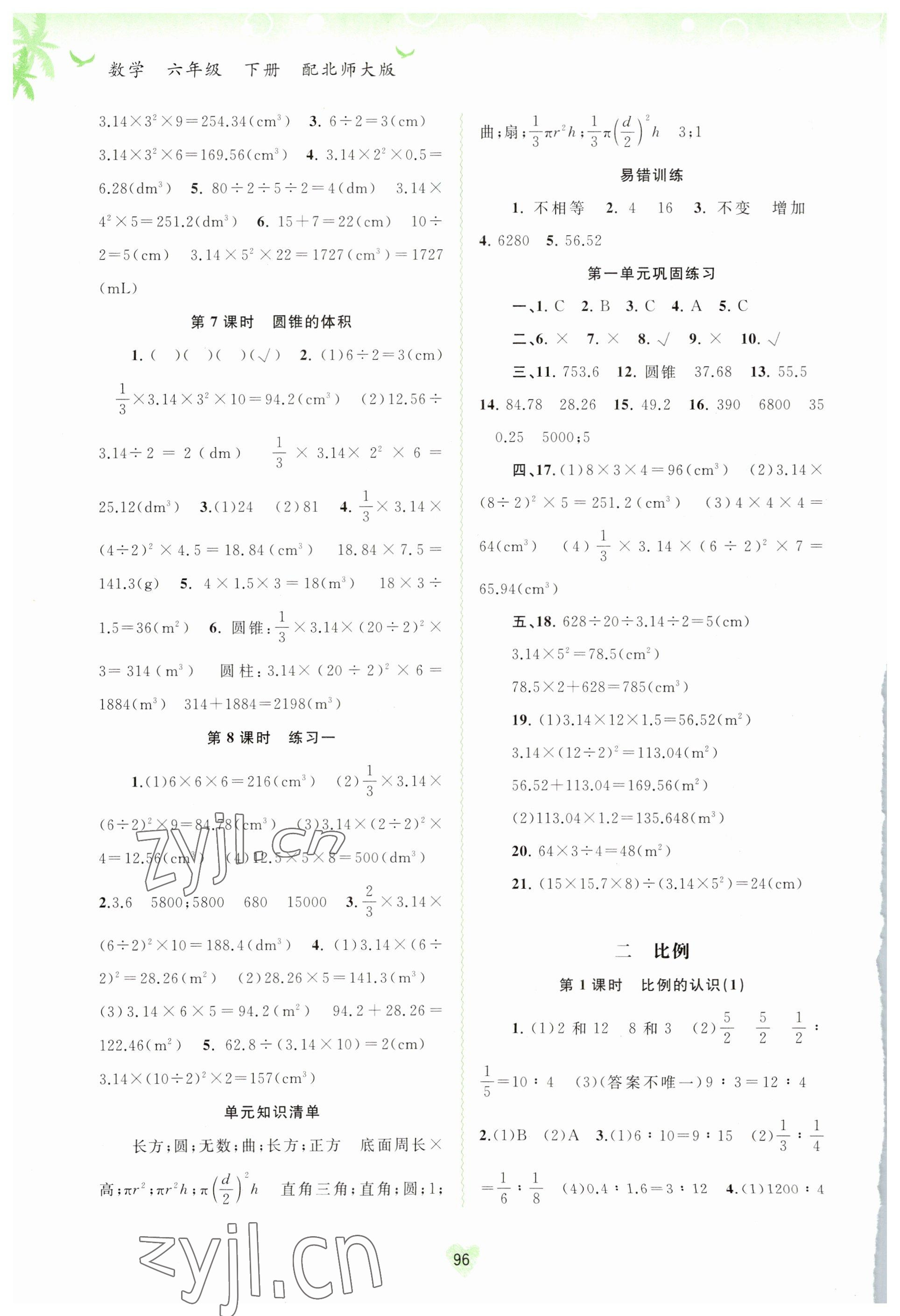 2023年新课程学习与测评同步学习六年级数学下册北师大版 第2页