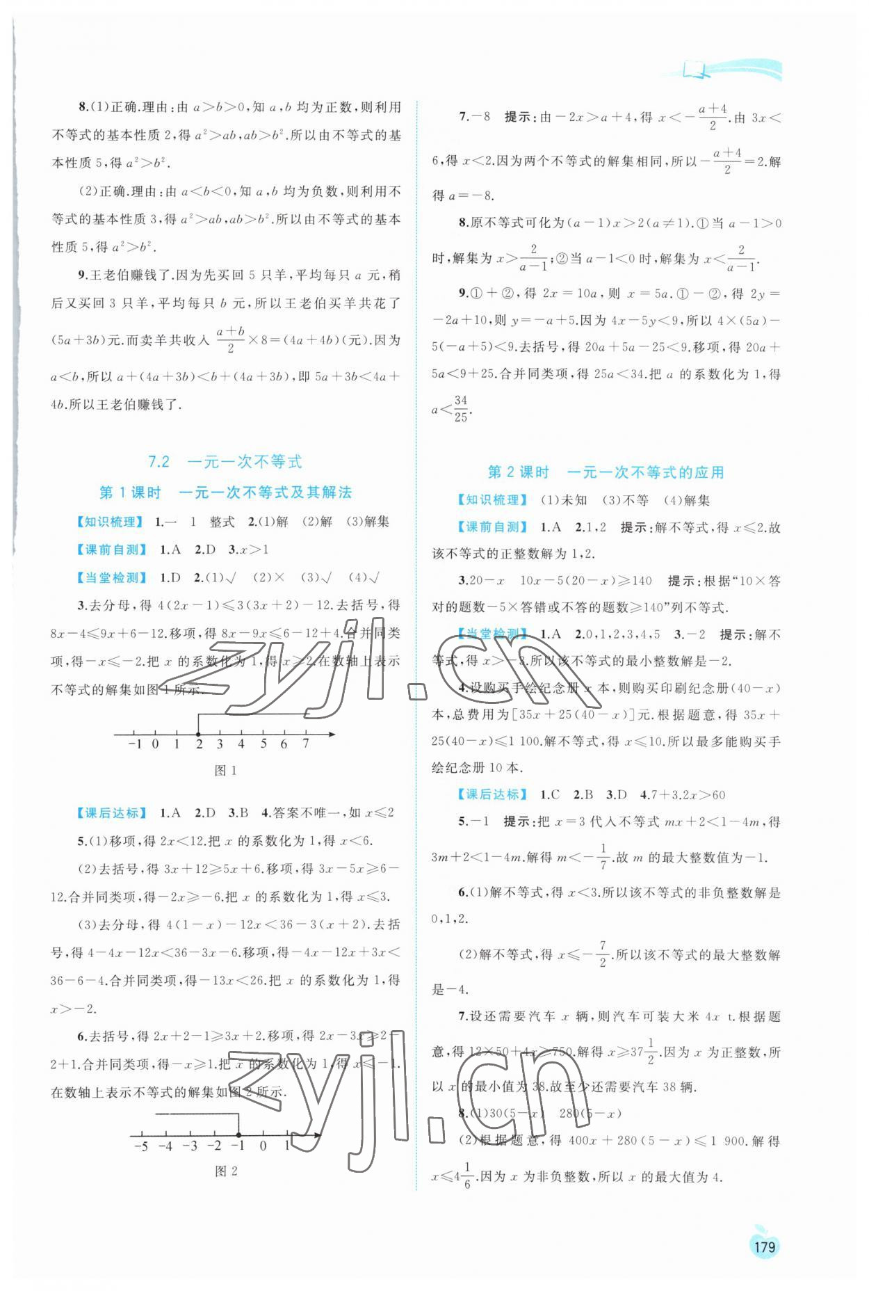 2023年新課程學(xué)習(xí)與測(cè)評(píng)同步學(xué)習(xí)七年級(jí)數(shù)學(xué)下冊(cè)滬科版 第5頁