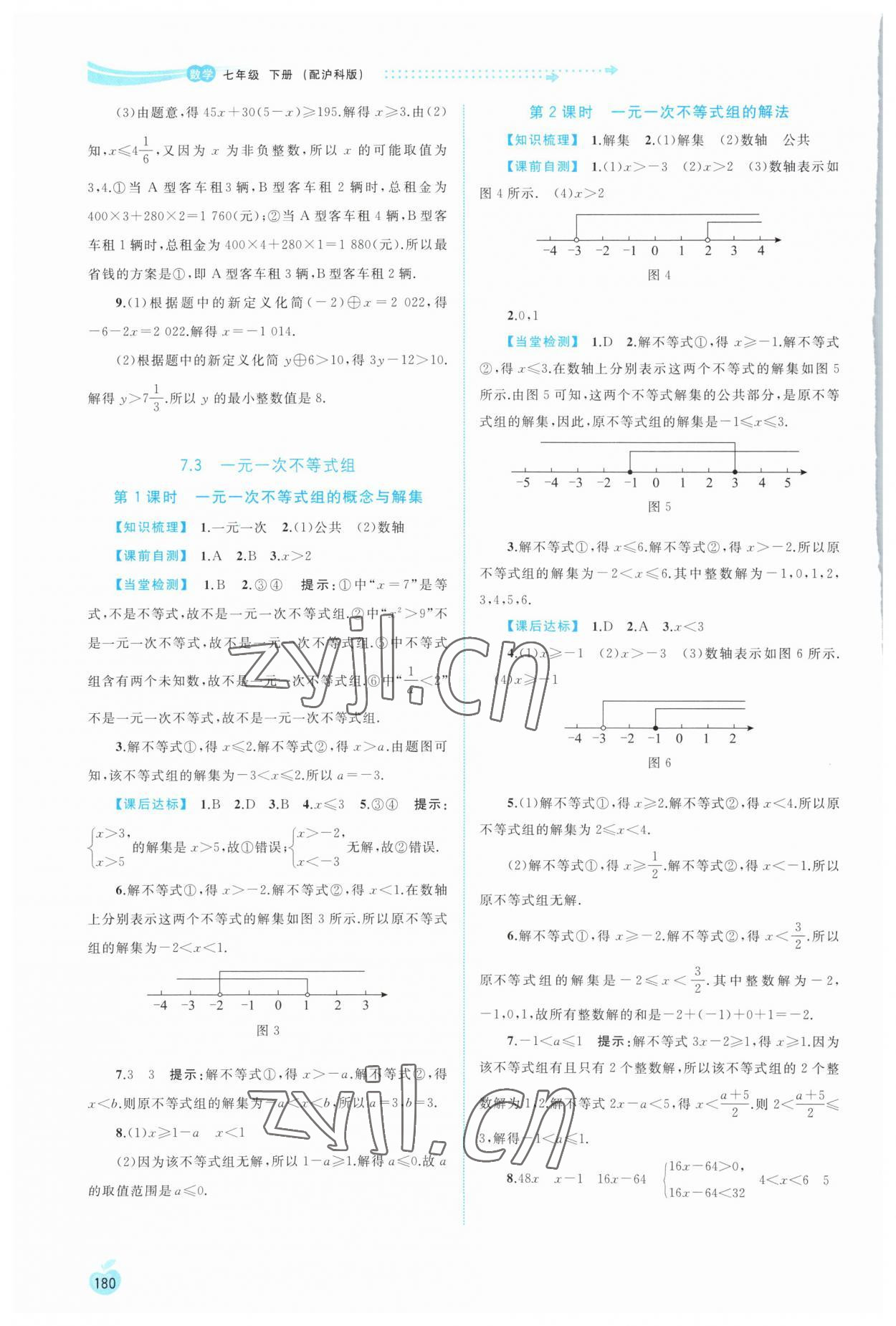 2023年新課程學(xué)習(xí)與測評同步學(xué)習(xí)七年級數(shù)學(xué)下冊滬科版 第6頁