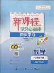 2023年新課程學(xué)習(xí)與測(cè)評(píng)同步學(xué)習(xí)七年級(jí)數(shù)學(xué)下冊(cè)滬科版