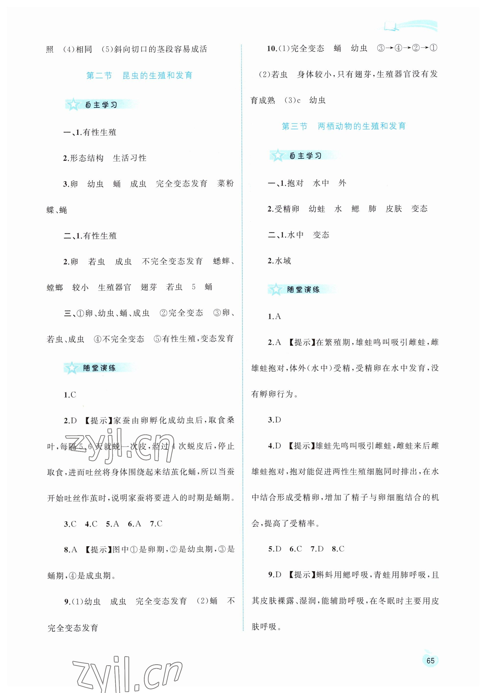 2023年新课程学习与测评同步学习八年级生物下册人教版 参考答案第2页