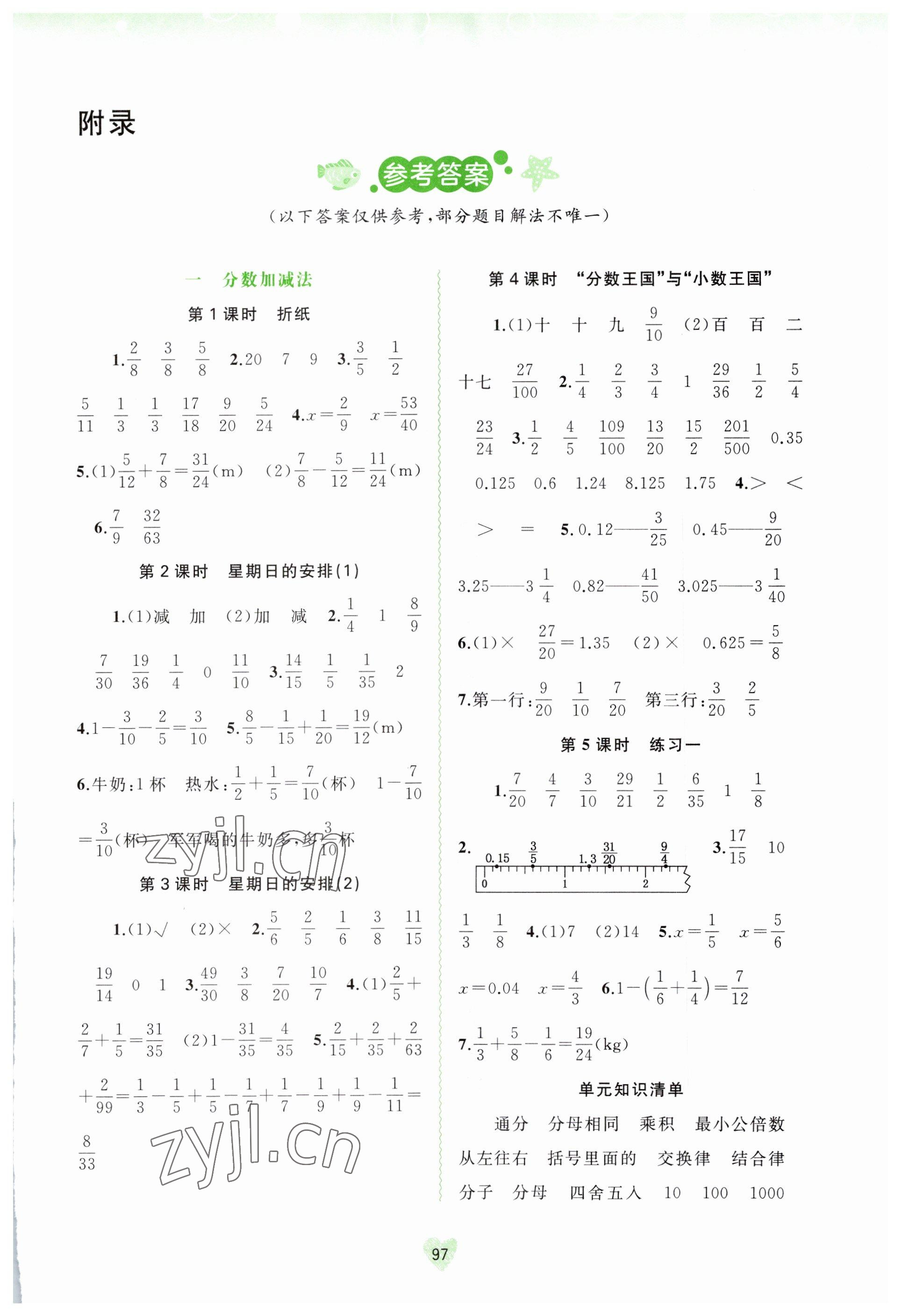 2023年新課程學(xué)習(xí)與測評同步學(xué)習(xí)五年級數(shù)學(xué)下冊北師大版 第1頁