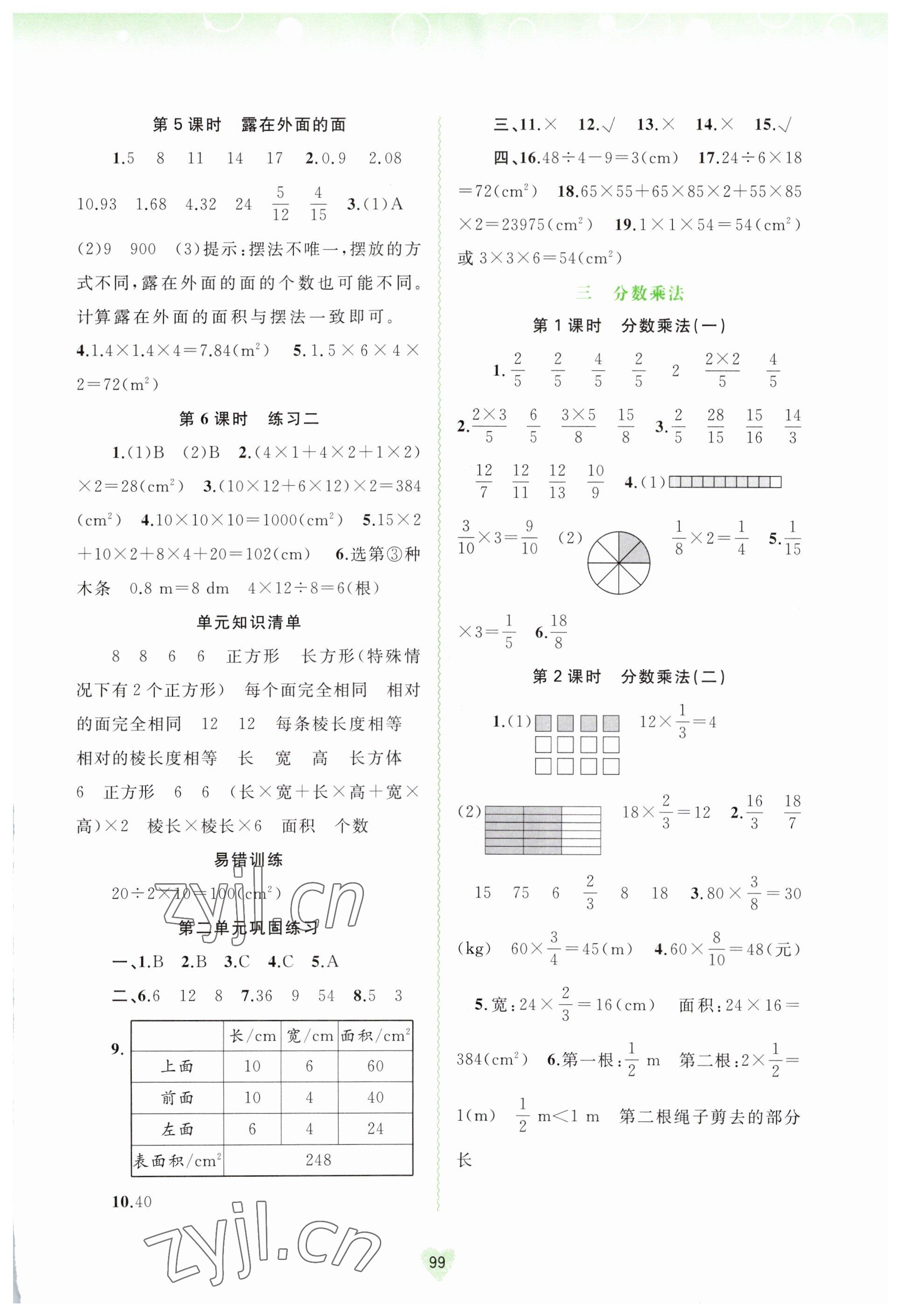 2023年新課程學(xué)習(xí)與測(cè)評(píng)同步學(xué)習(xí)五年級(jí)數(shù)學(xué)下冊(cè)北師大版 第3頁(yè)